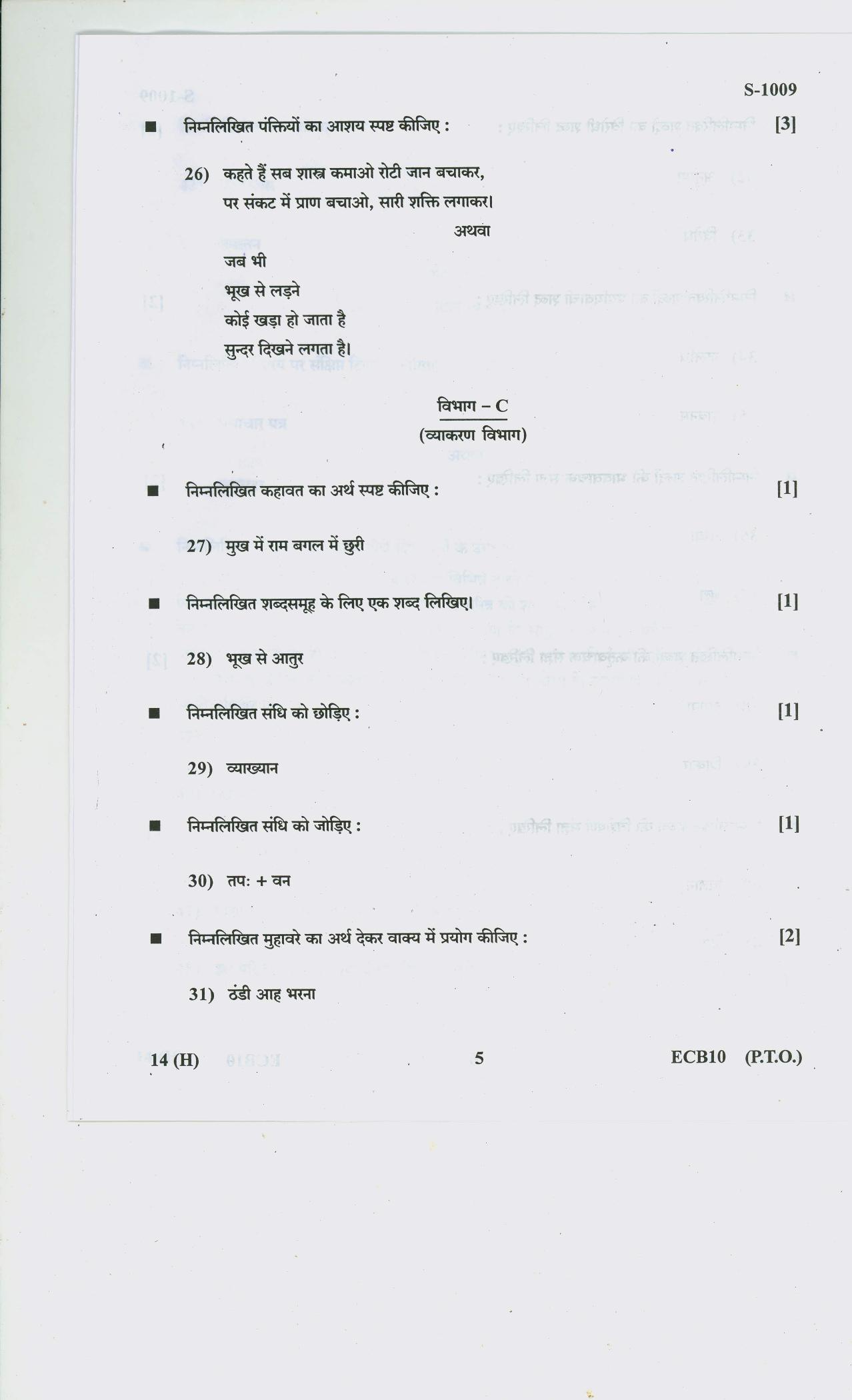 Gujarat Board Class 10th HINDI SL 2020 Question Paper - Page 5