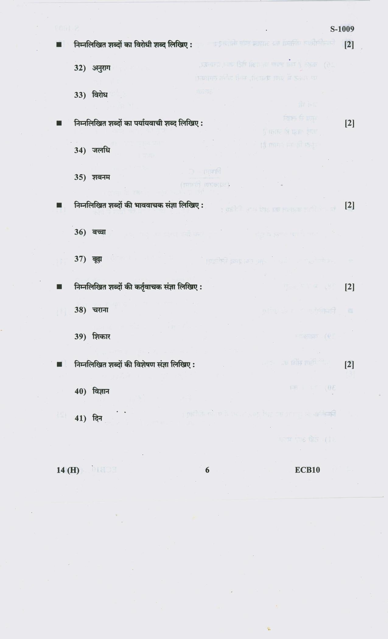 Gujarat Board Class 10th HINDI SL 2020 Question Paper - Page 6
