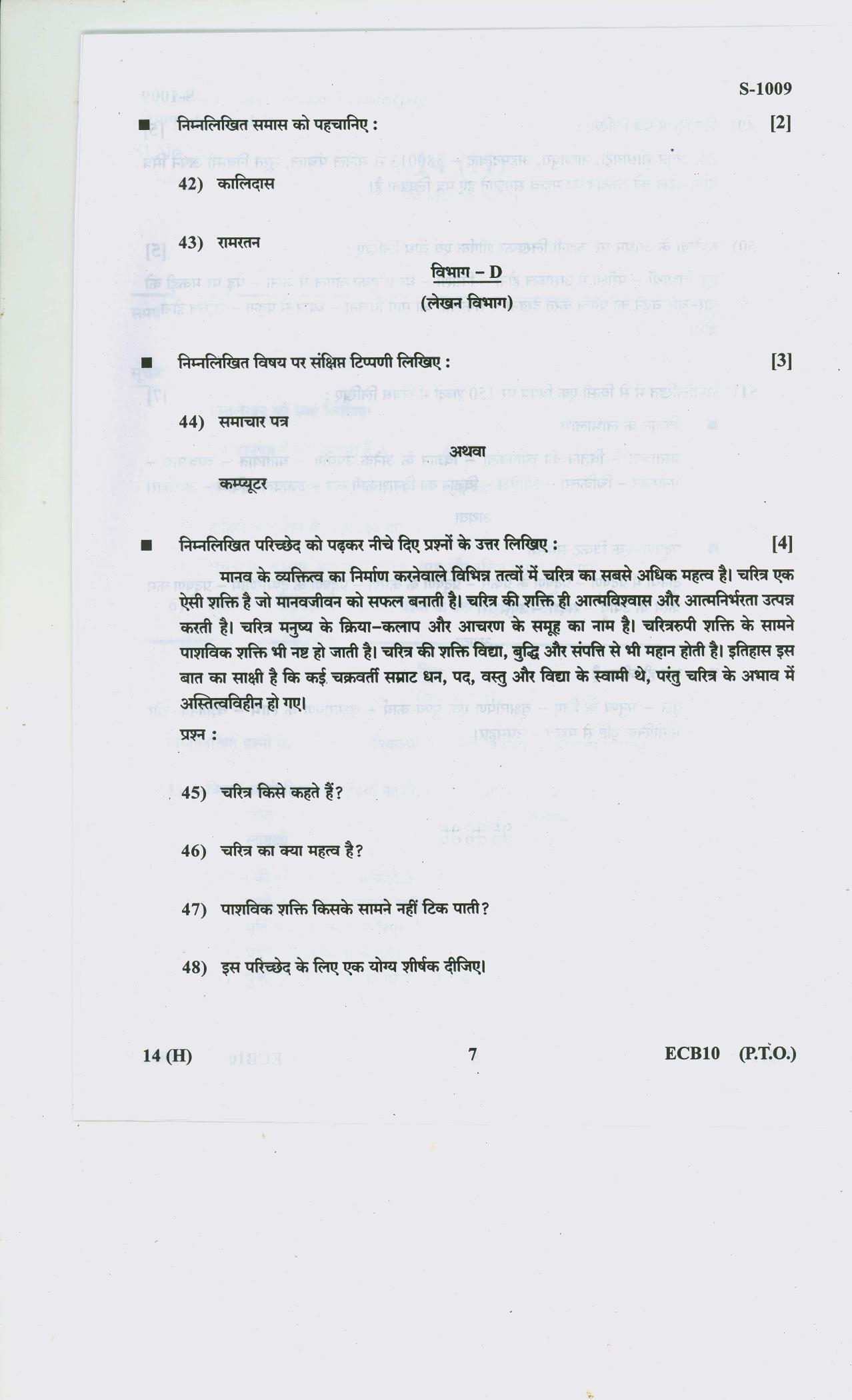 Gujarat Board Class 10th HINDI SL 2020 Question Paper - Page 7