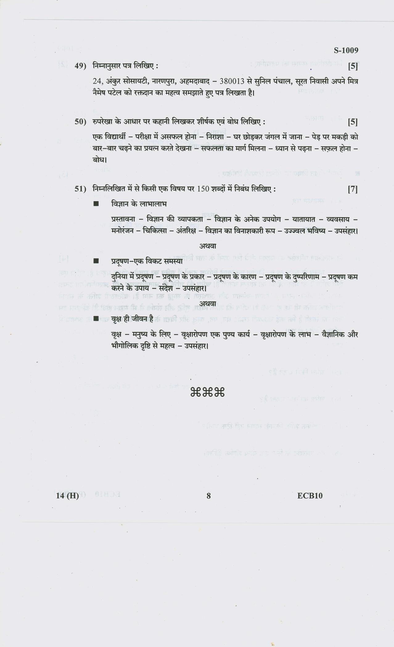 Gujarat Board Class 10th HINDI SL 2020 Question Paper - Page 8