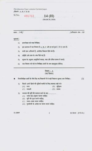 Gujarat Board Class 10th HINDI SL 2020 Question Paper