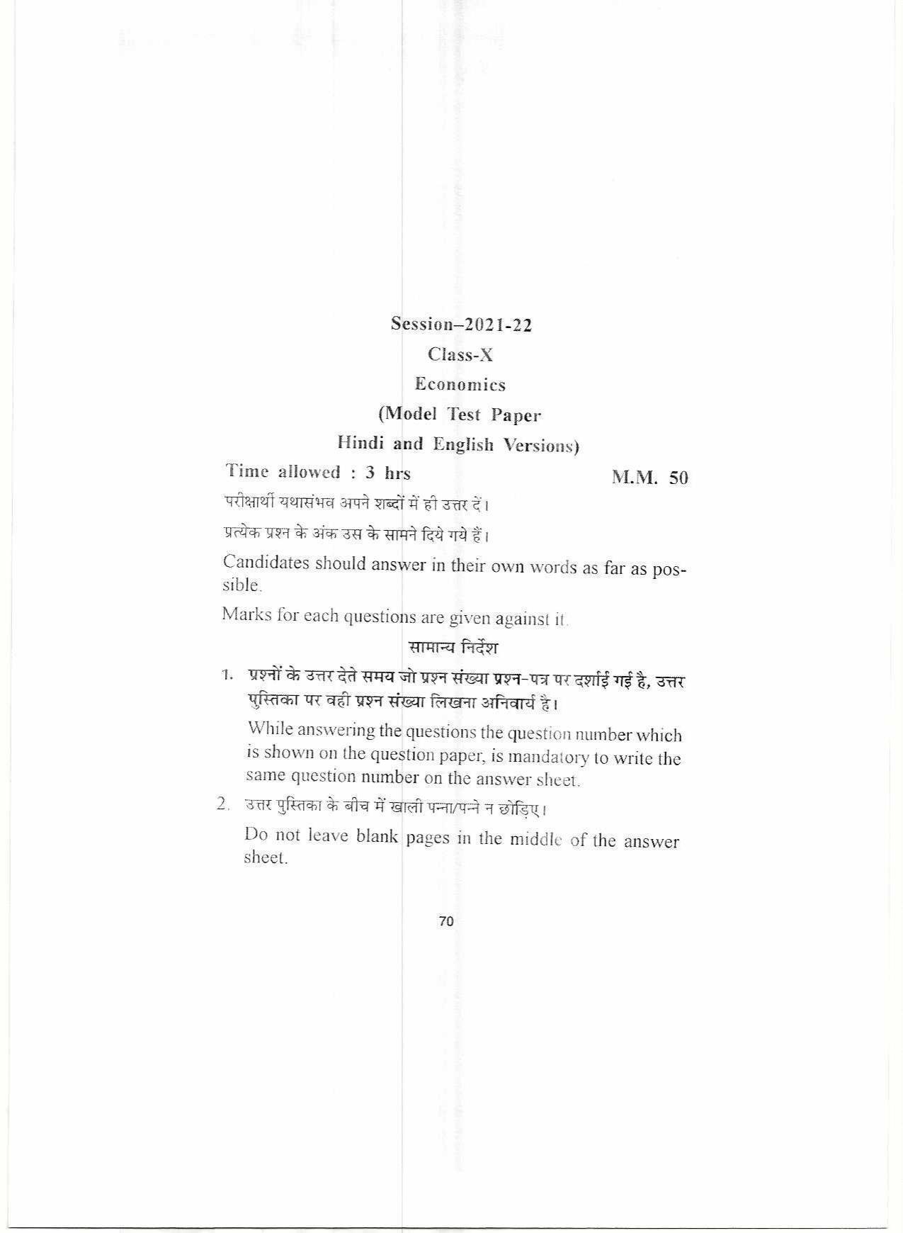 HP Board Class 10 Economics Model Paper - Page 1