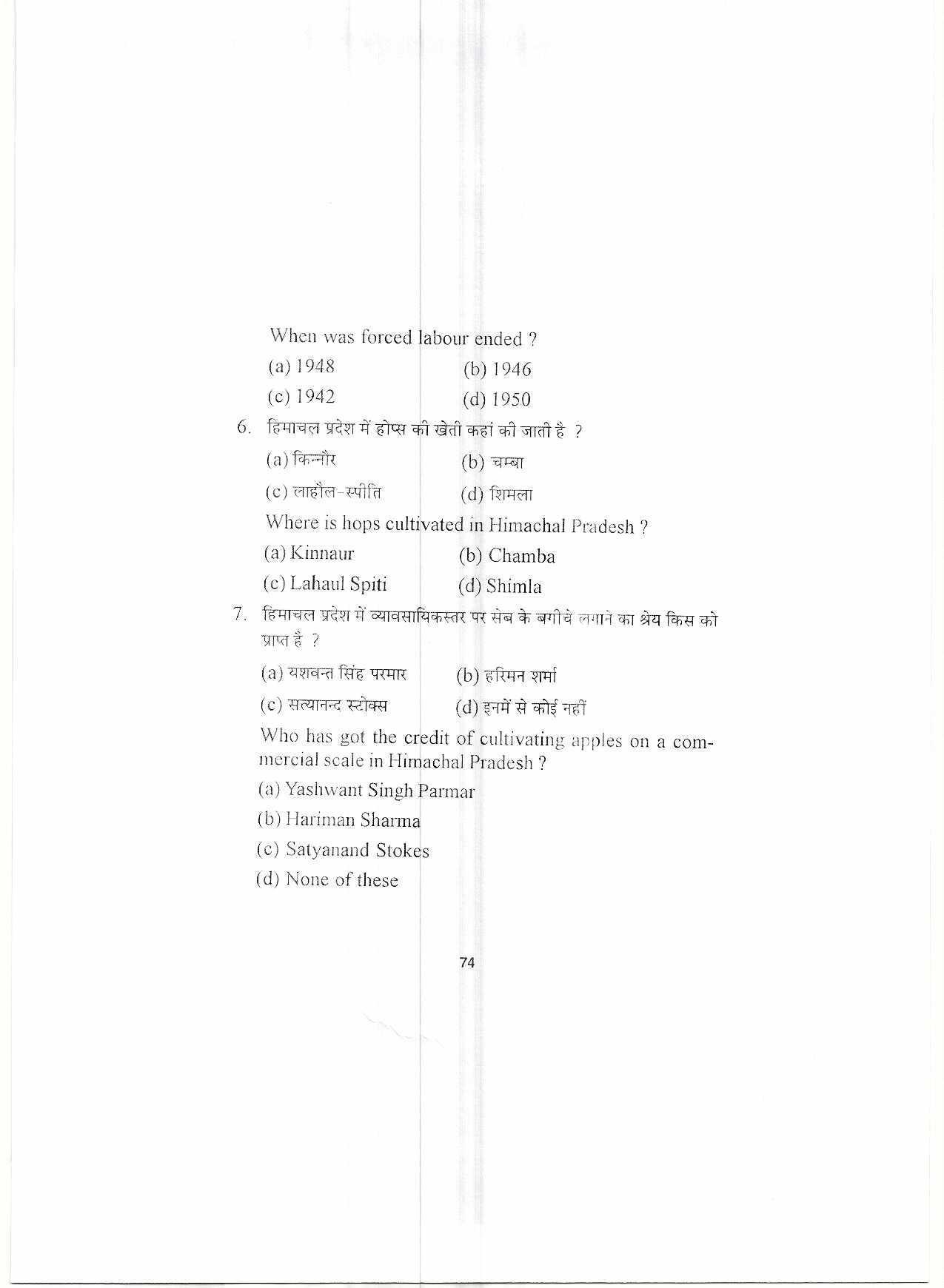 HP Board Class 10 Economics Model Paper - Page 5