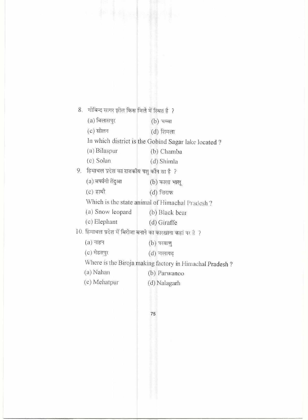 HP Board Class 10 Economics Model Paper - Page 6