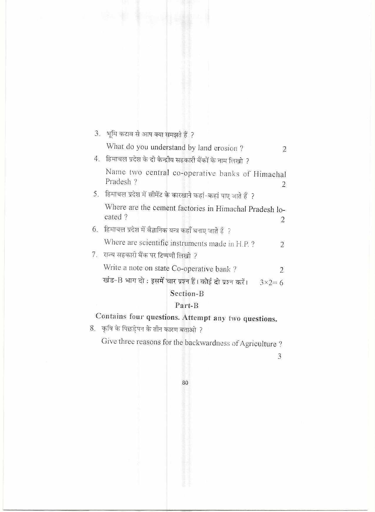 HP Board Class 10 Economics Model Paper - Page 11