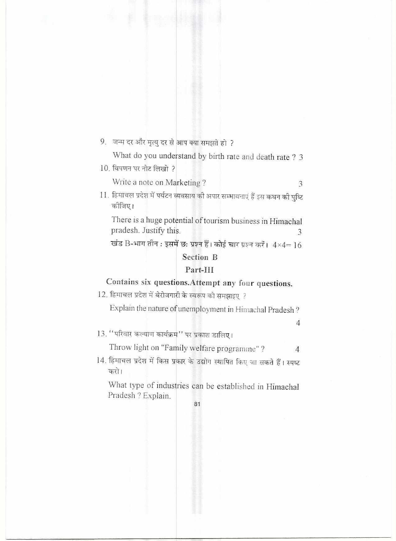 HP Board Class 10 Economics Model Paper - Page 12