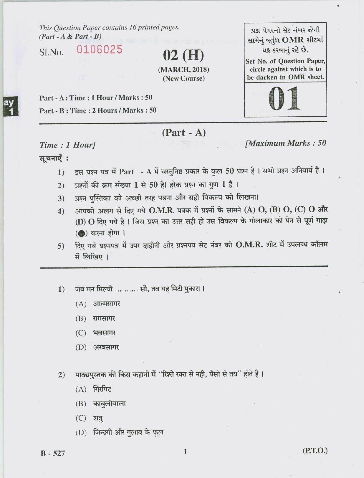 Gujarat Board Class 10th Question Paper 2018 - 02 (Hindi F.L)Hindi New Course (10th Hindi MED) - Page 1