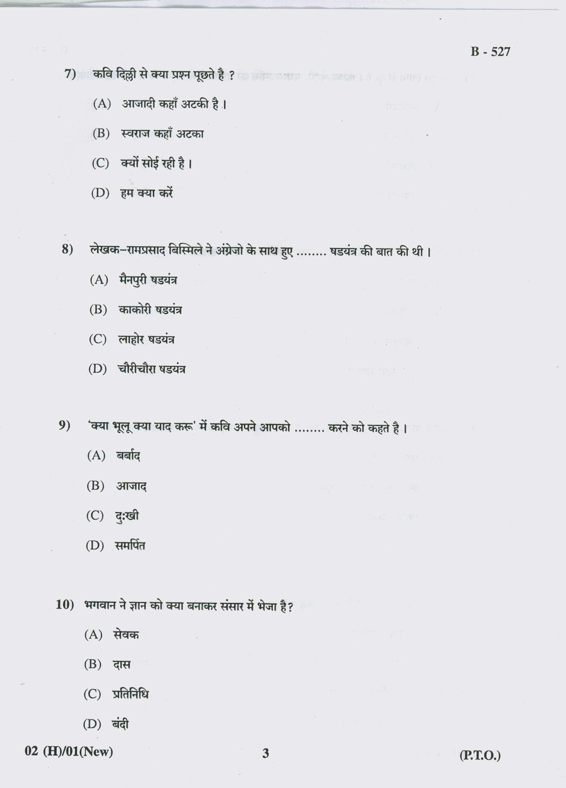 Gujarat Board Class 10th Question Paper 2018 - 02 (Hindi F.L)Hindi New Course (10th Hindi MED) - Page 3