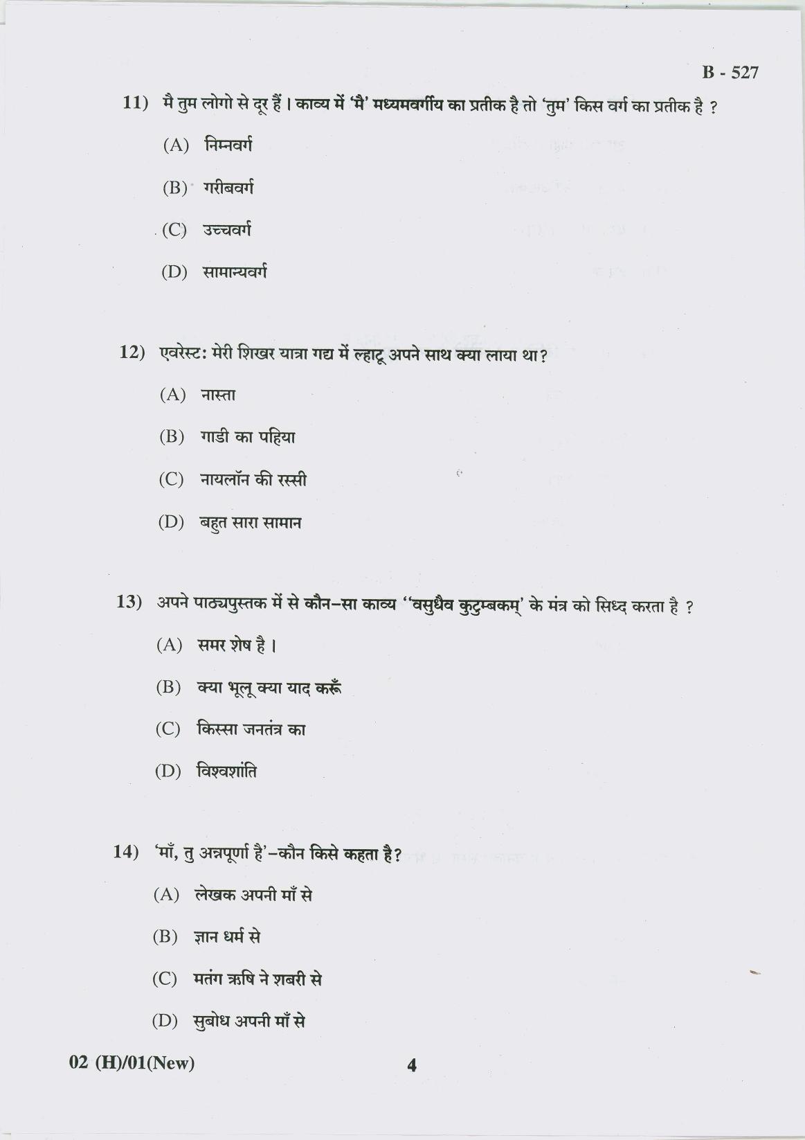 Gujarat Board Class 10th Question Paper 2018 - 02 (Hindi F.L)Hindi New Course (10th Hindi MED) - Page 4