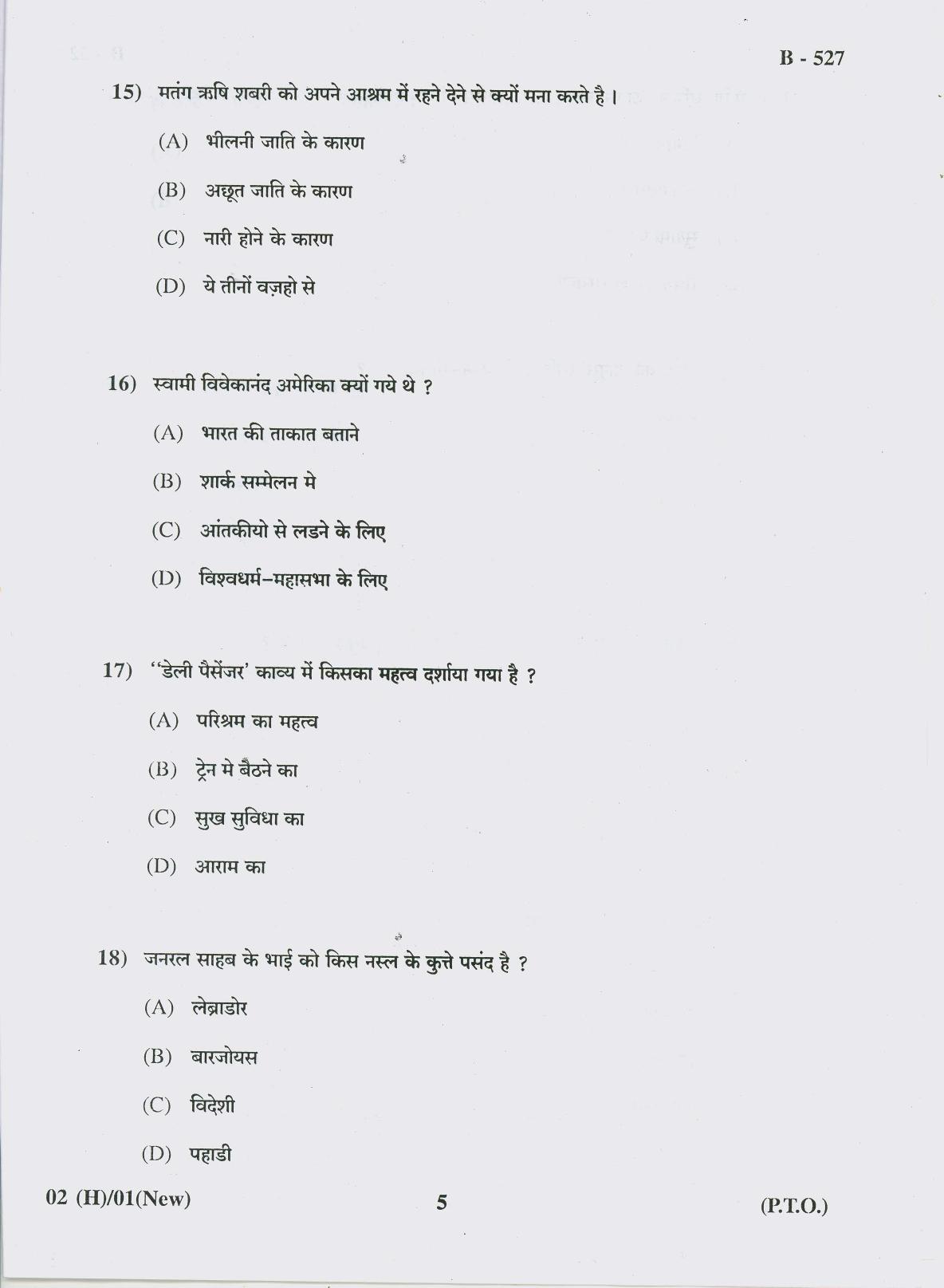 Gujarat Board Class 10th Question Paper 2018 - 02 (Hindi F.L)Hindi New Course (10th Hindi MED) - Page 5