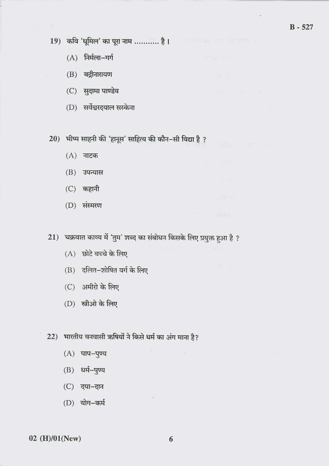 Gujarat Board Class 10th Question Paper 2018 - 02 (Hindi F.L)Hindi New Course (10th Hindi MED) - Page 6