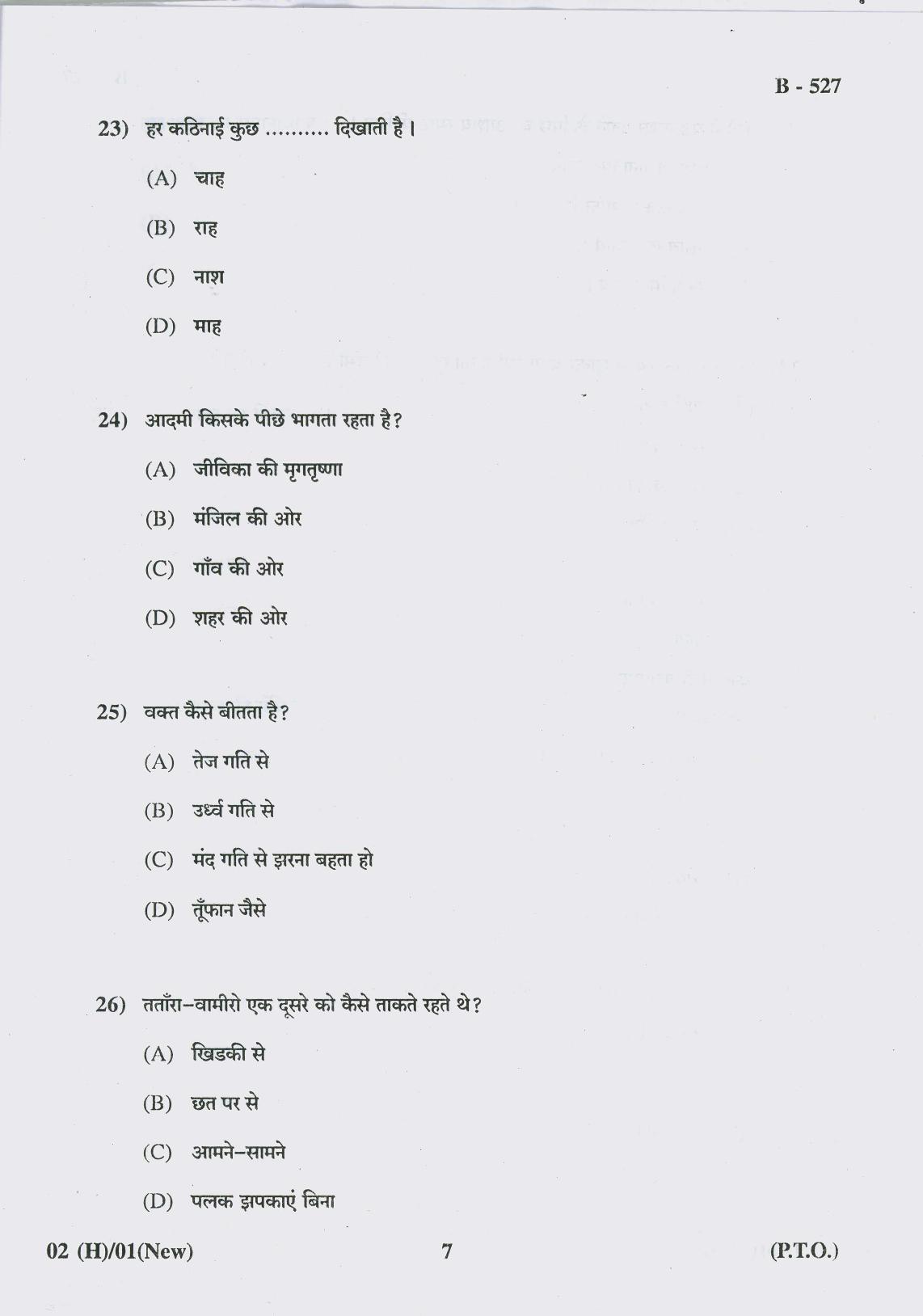 Gujarat Board Class 10th Question Paper 2018 - 02 (Hindi F.L)Hindi New Course (10th Hindi MED) - Page 7