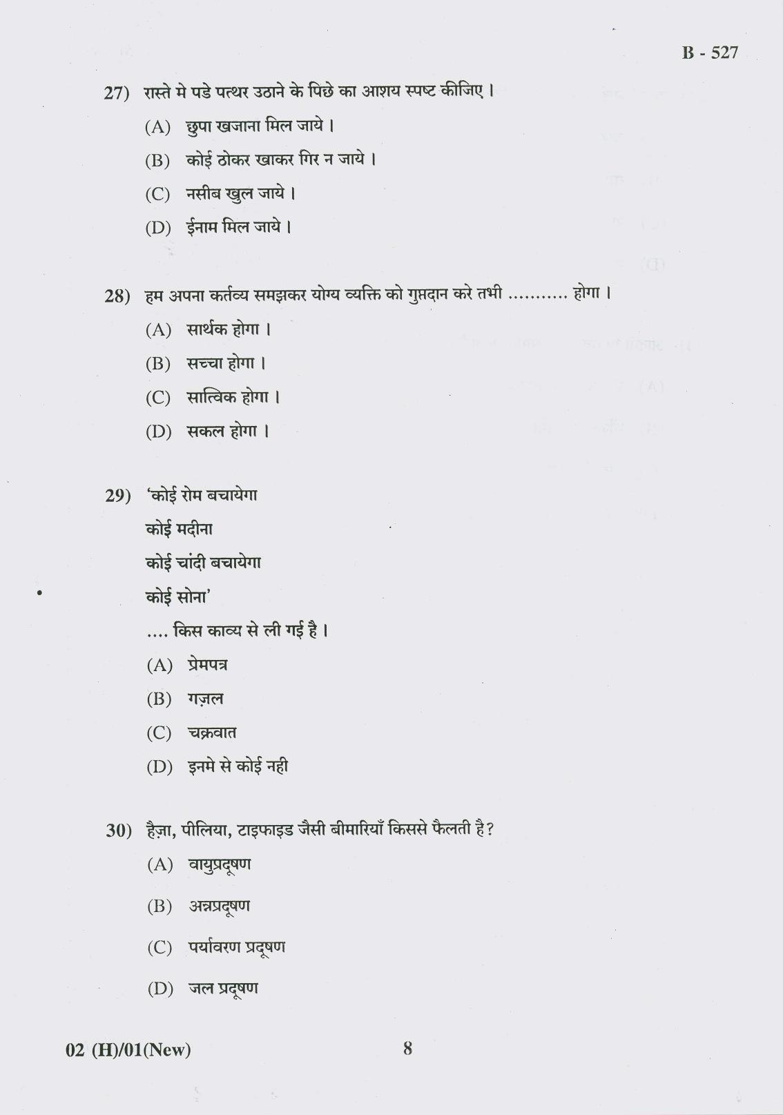 Gujarat Board Class 10th Question Paper 2018 - 02 (Hindi F.L)Hindi New Course (10th Hindi MED) - Page 8