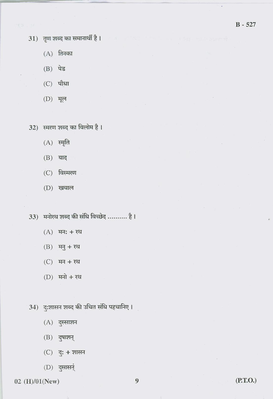 Gujarat Board Class 10th Question Paper 2018 - 02 (Hindi F.L)Hindi New Course (10th Hindi MED) - Page 9