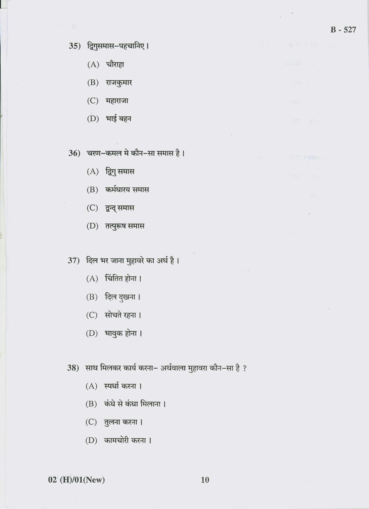 Gujarat Board Class 10th Question Paper 2018 - 02 (Hindi F.L)Hindi New Course (10th Hindi MED) - Page 10