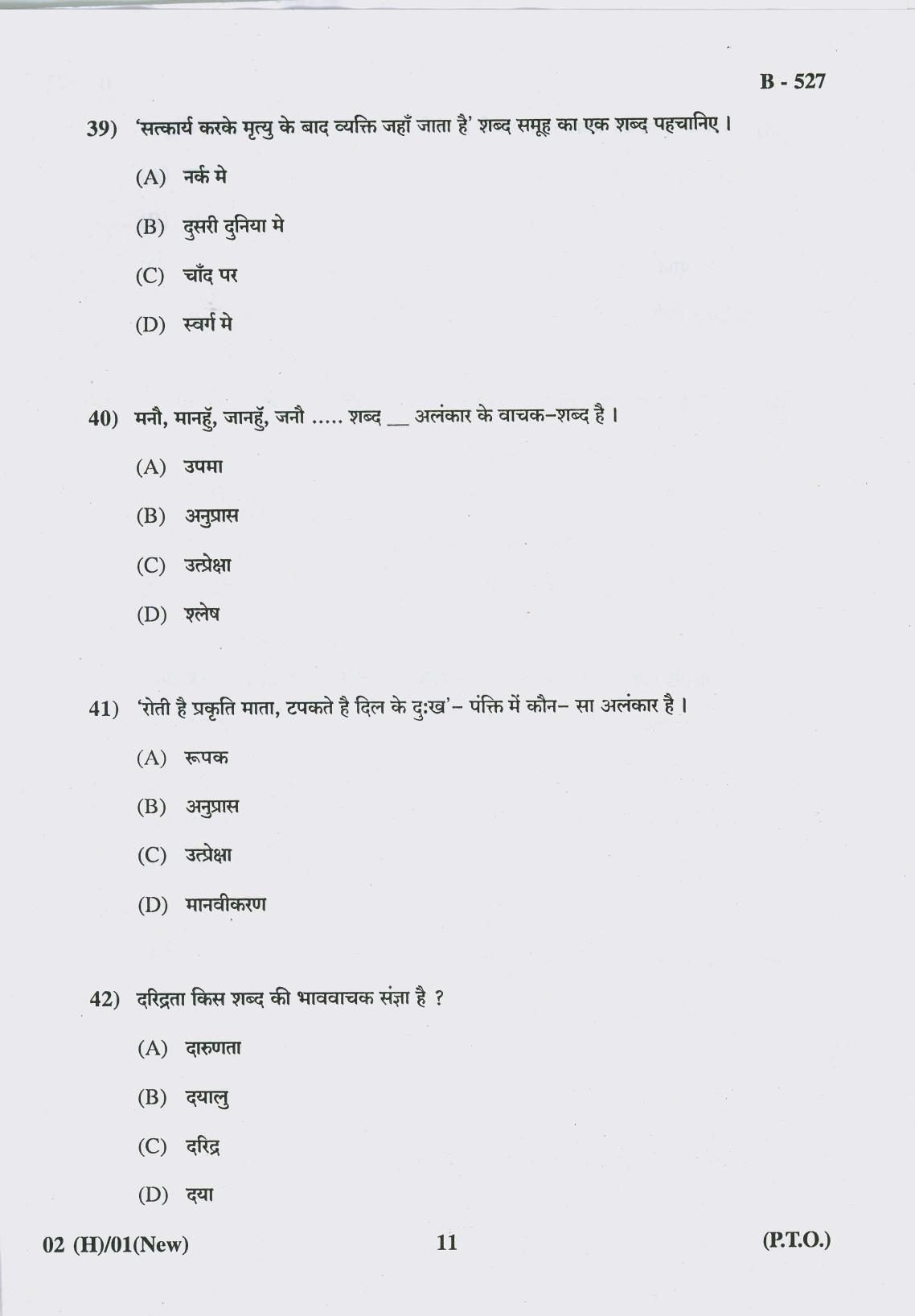 Gujarat Board Class 10th Question Paper 2018 - 02 (Hindi F.L)Hindi New Course (10th Hindi MED) - Page 11