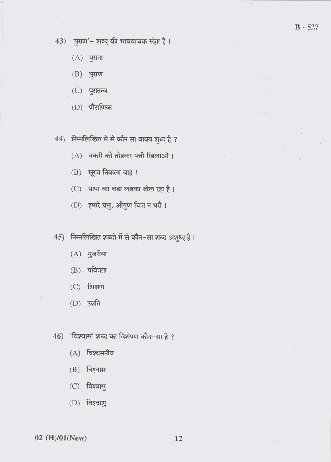Gujarat Board Class 10th Question Paper 2018 - 02 (Hindi F.L)Hindi New Course (10th Hindi MED) - Page 12