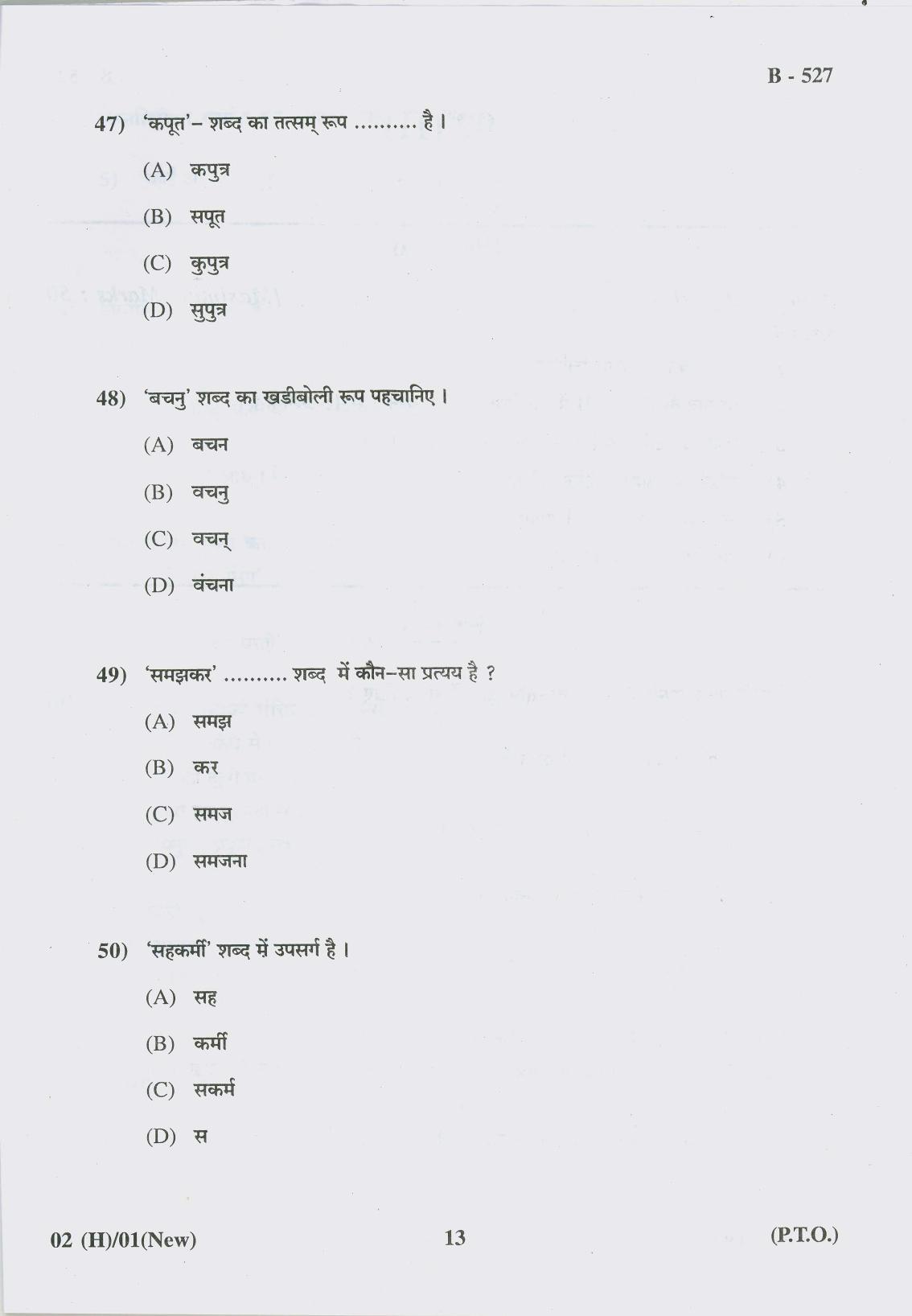 Gujarat Board Class 10th Question Paper 2018 - 02 (Hindi F.L)Hindi New Course (10th Hindi MED) - Page 13