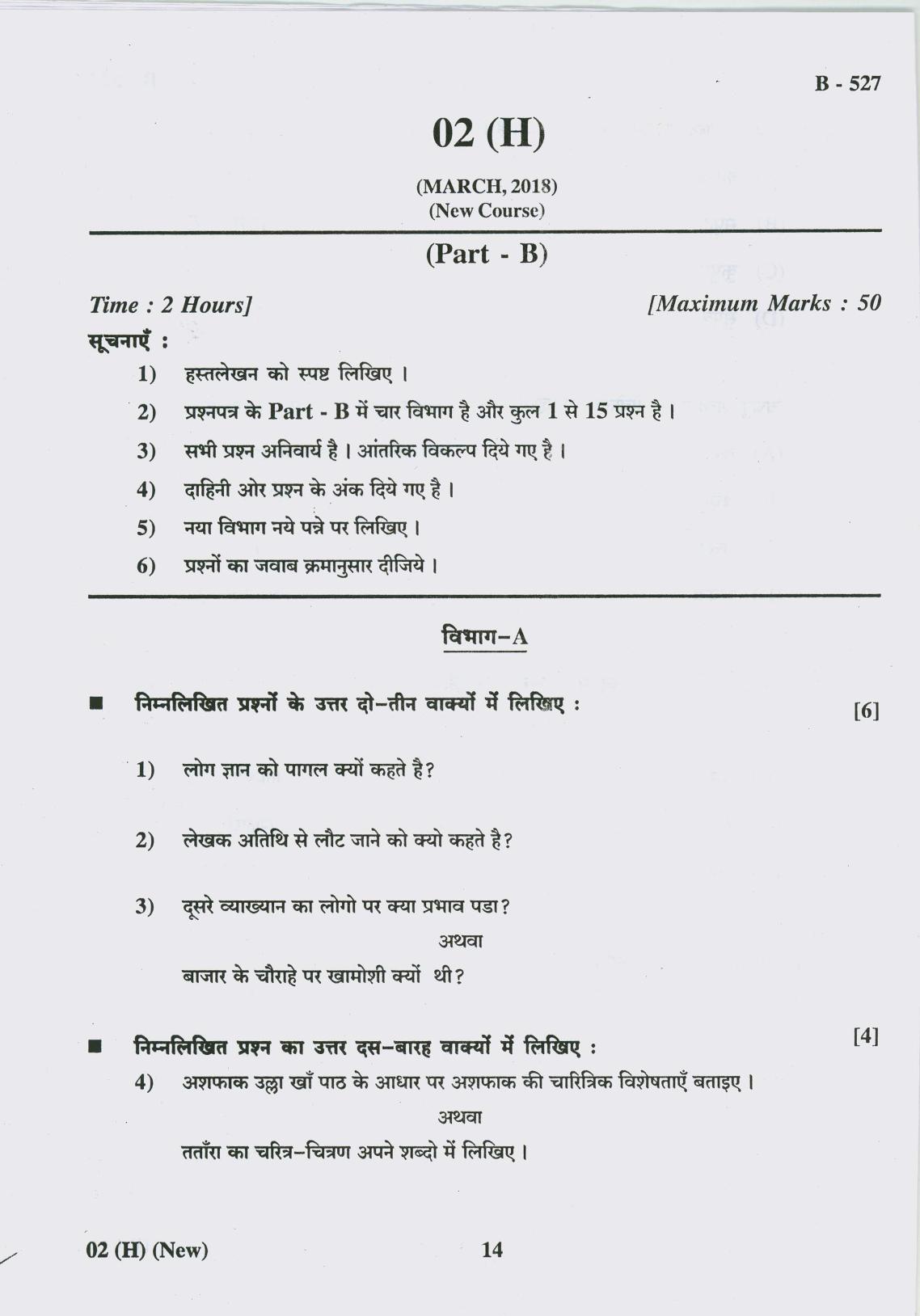 Gujarat Board Class 10th Question Paper 2018 - 02 (Hindi F.L)Hindi New Course (10th Hindi MED) - Page 14