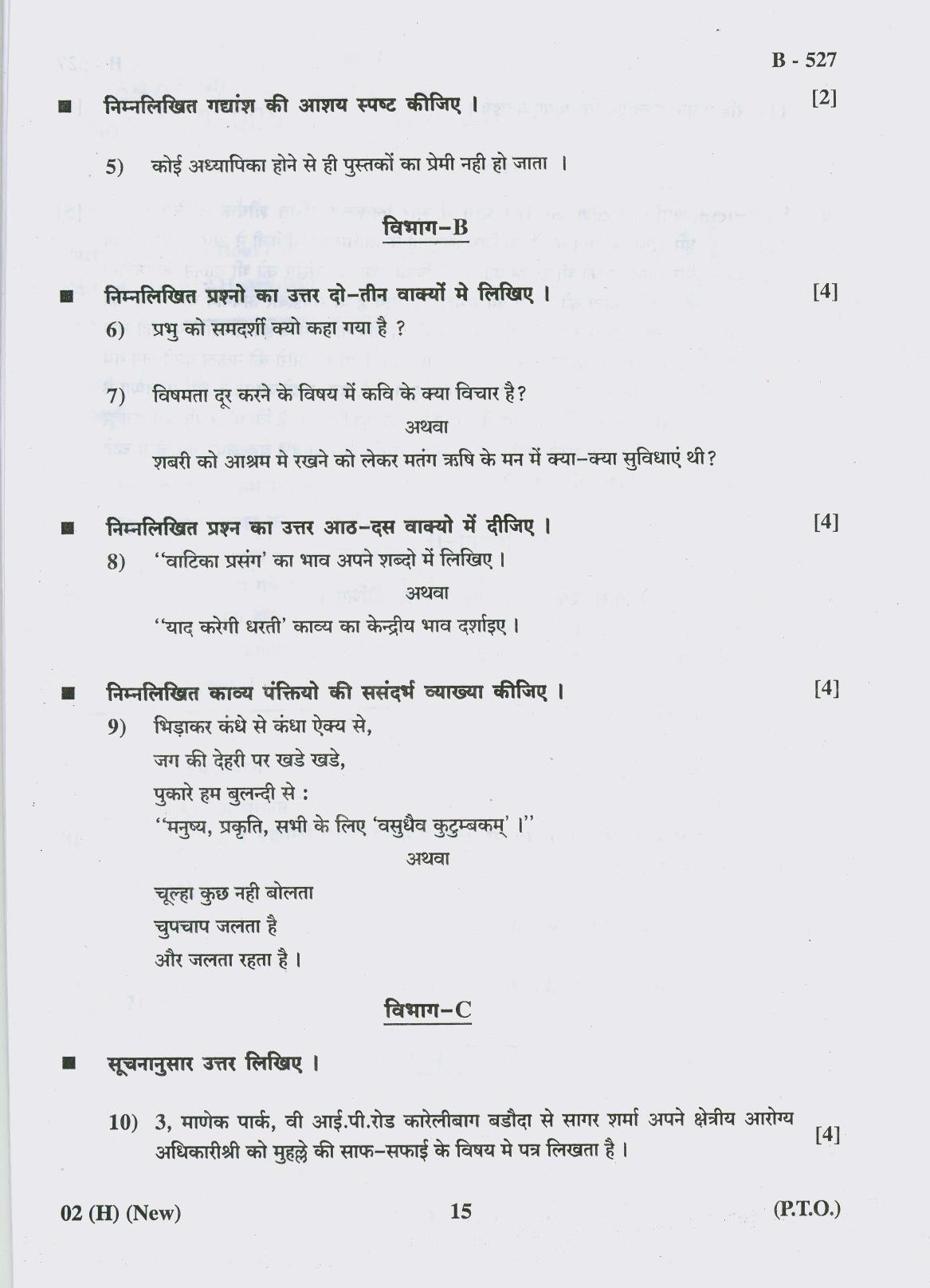 Gujarat Board Class 10th Question Paper 2018 - 02 (Hindi F.L)Hindi New Course (10th Hindi MED) - Page 15