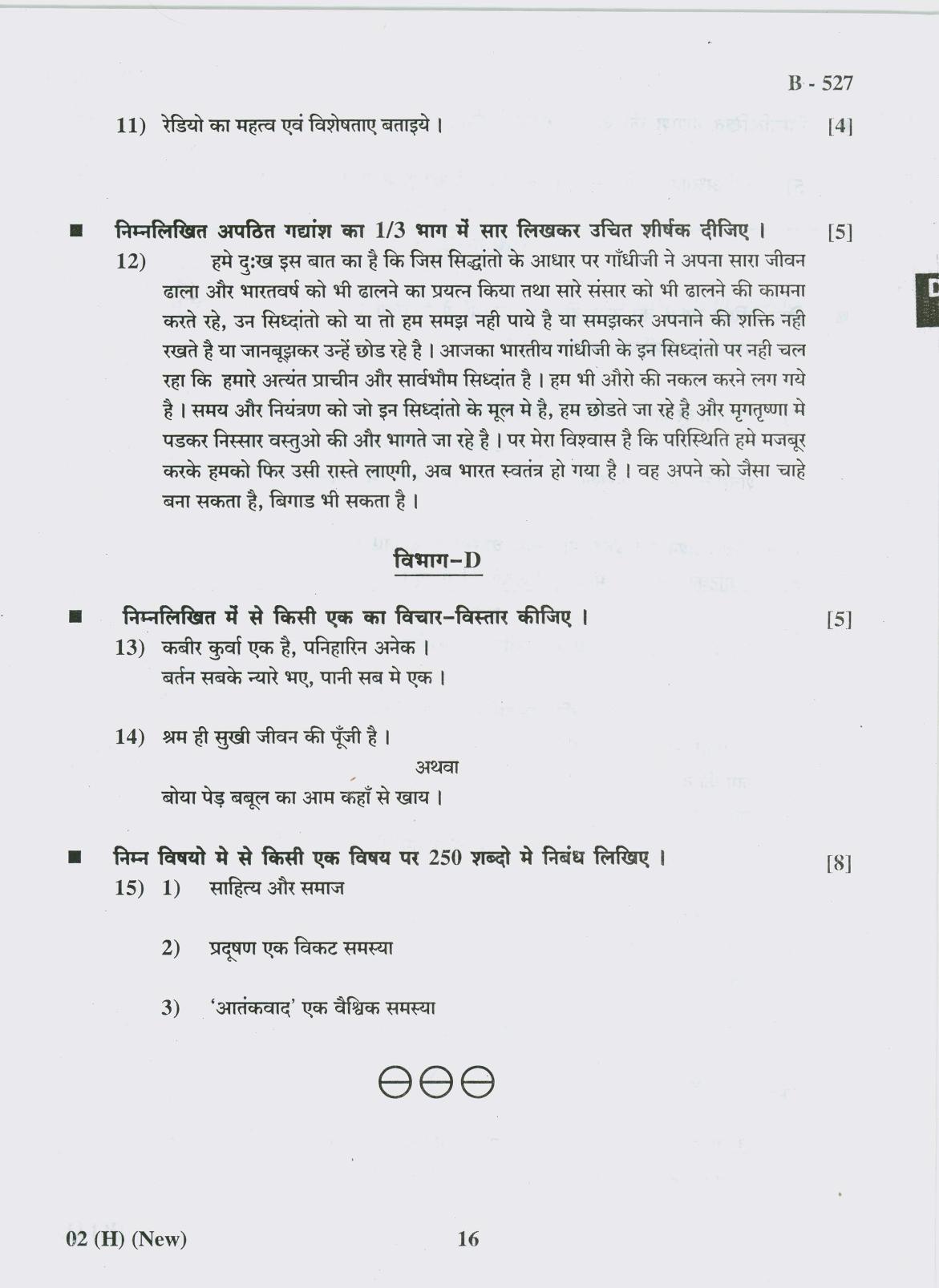 Gujarat Board Class 10th Question Paper 2018 - 02 (Hindi F.L)Hindi New Course (10th Hindi MED) - Page 16