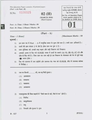 Gujarat Board Class 10th Question Paper 2018 - 02 (Hindi F.L)Hindi New Course (10th Hindi MED)