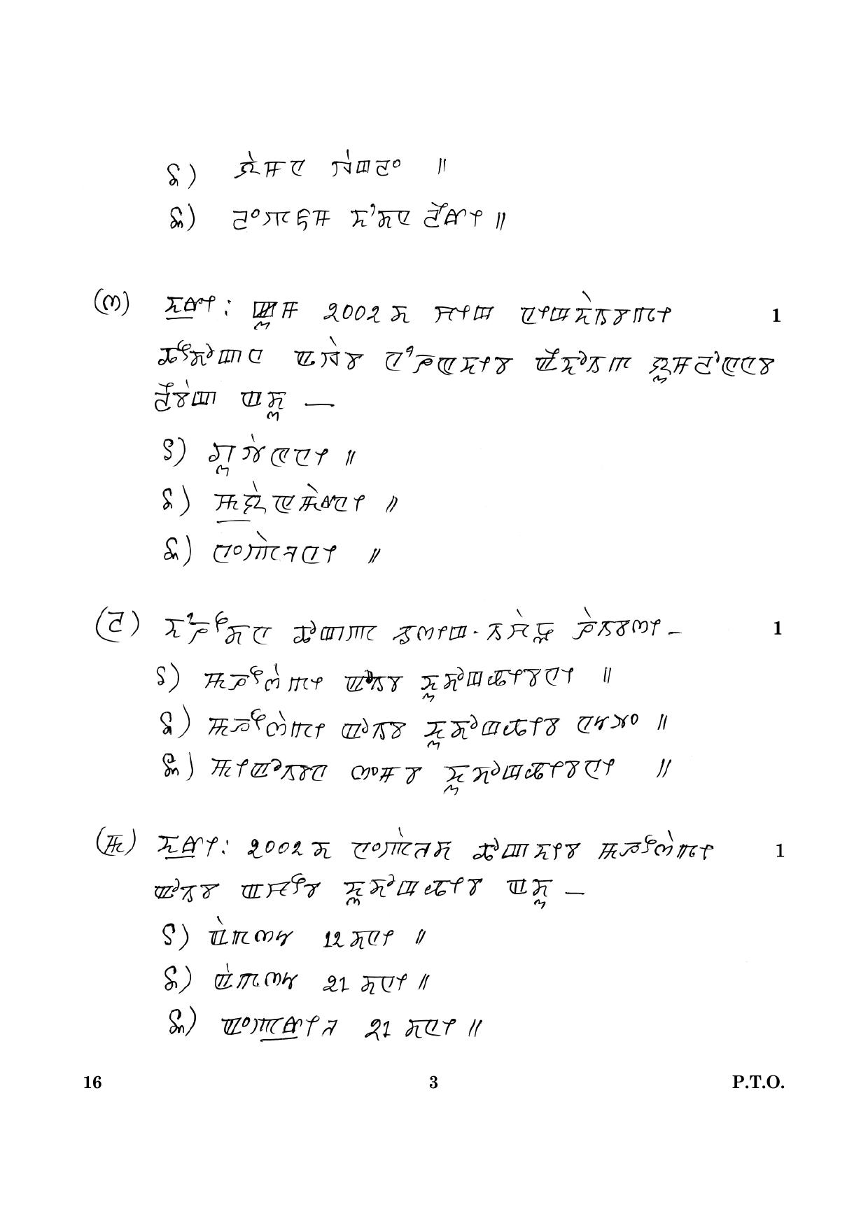 CBSE Class 10 016 Manipuri 2016 Question Paper - Page 3