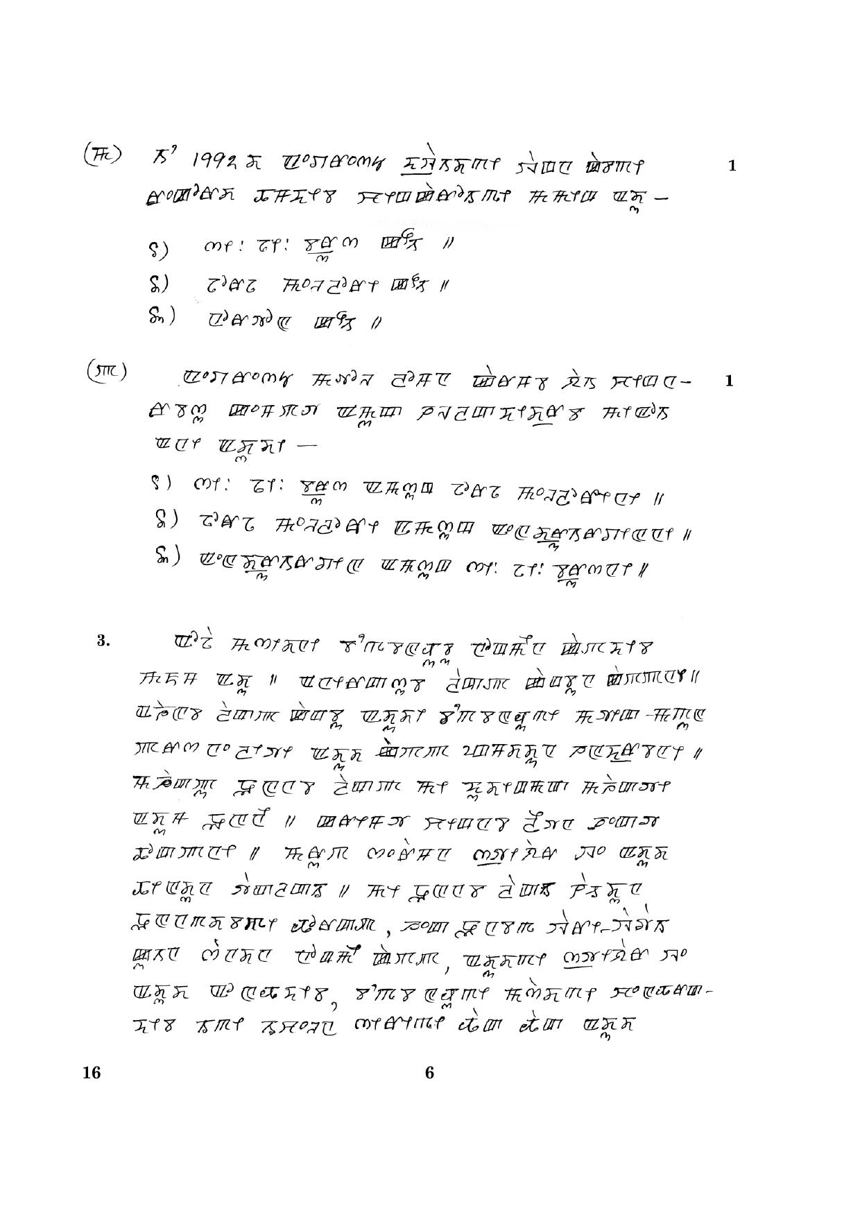 CBSE Class 10 016 Manipuri 2016 Question Paper - Page 6