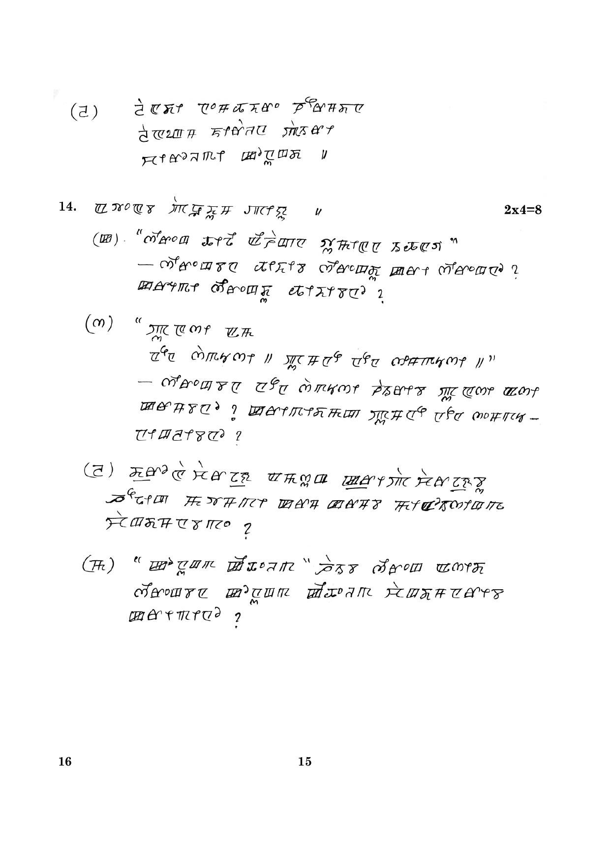CBSE Class 10 016 Manipuri 2016 Question Paper - Page 15