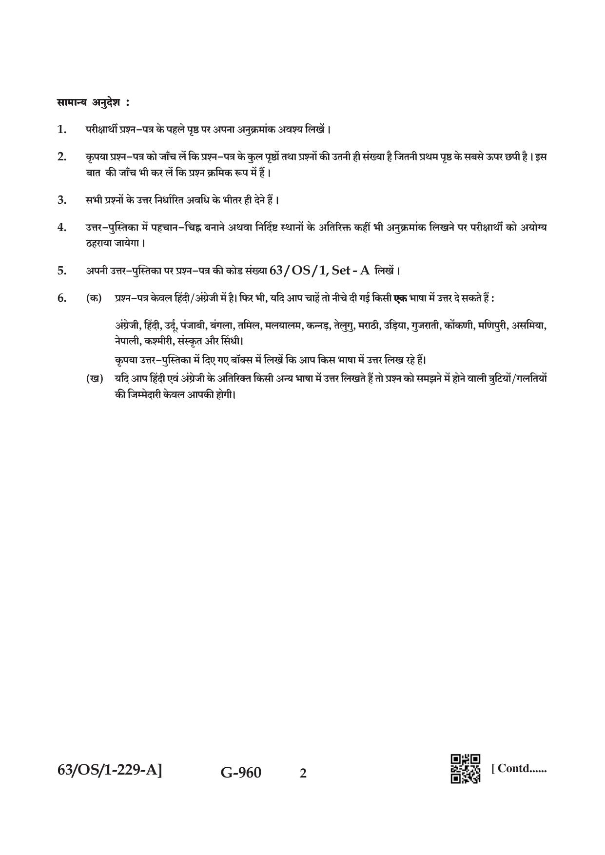 NIOS April 2022 Class 10 Data Entry Operations Question Paper - Page 2
