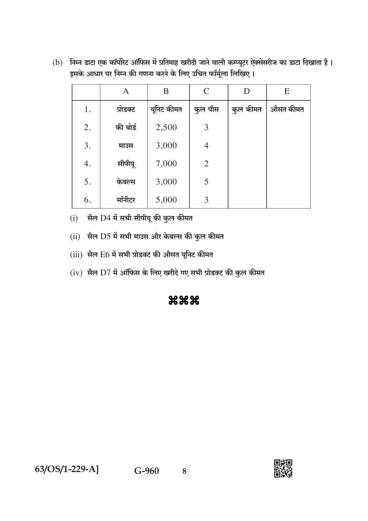 NIOS April 2022 Class 10 Data Entry Operations Question Paper - Page 8