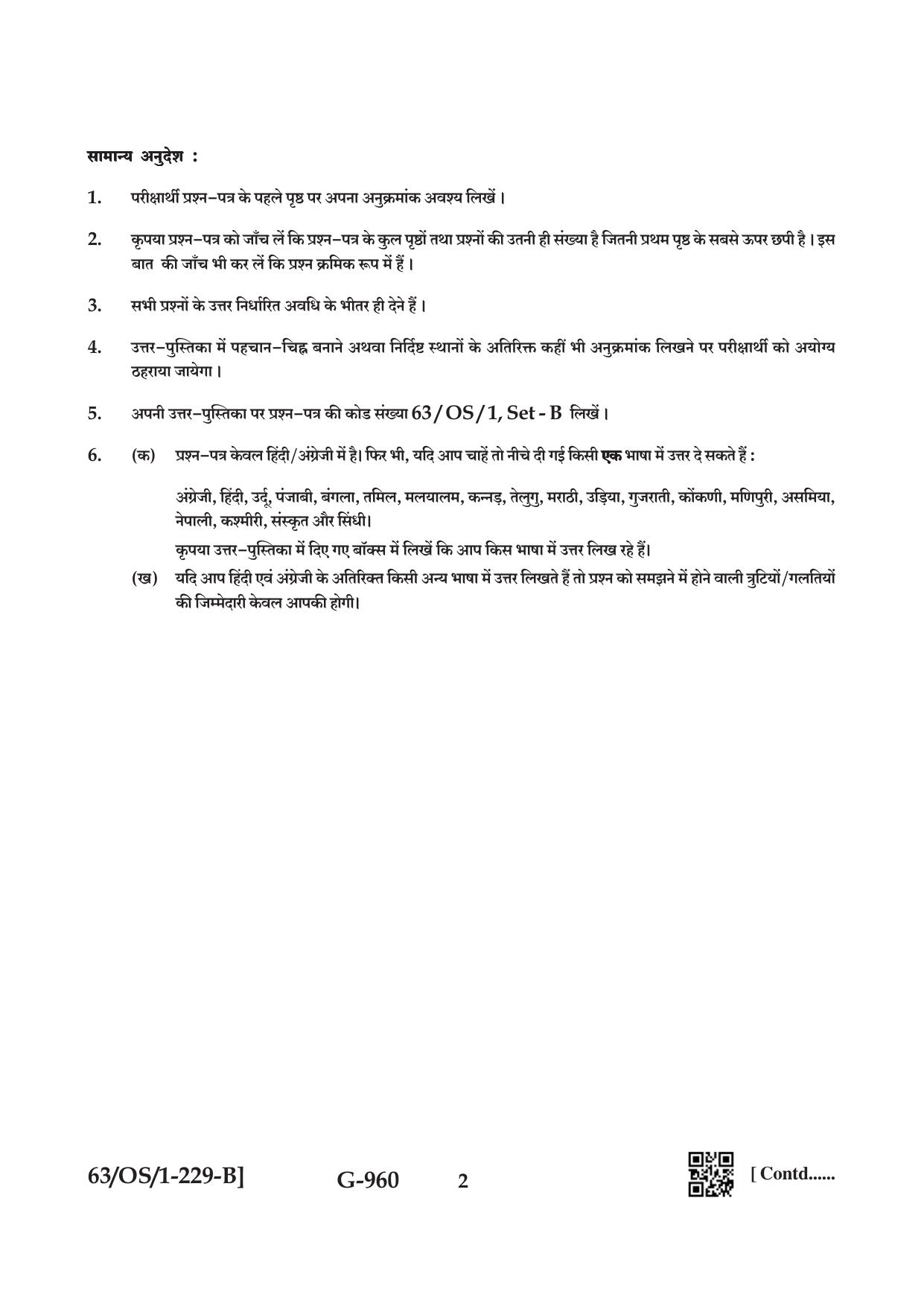 NIOS April 2022 Class 10 Data Entry Operations Question Paper - Page 10