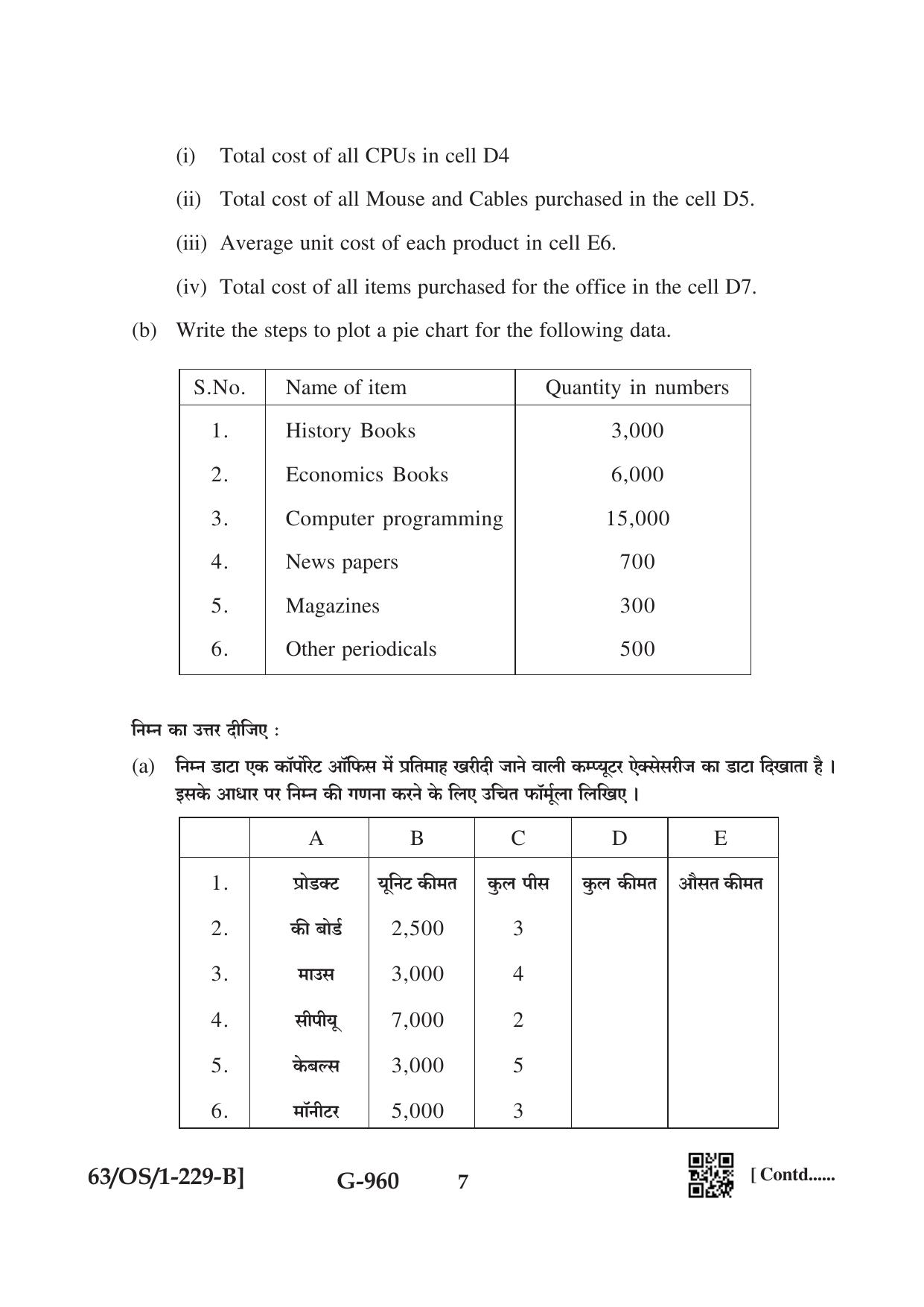 NIOS April 2022 Class 10 Data Entry Operations Question Paper - Page 15