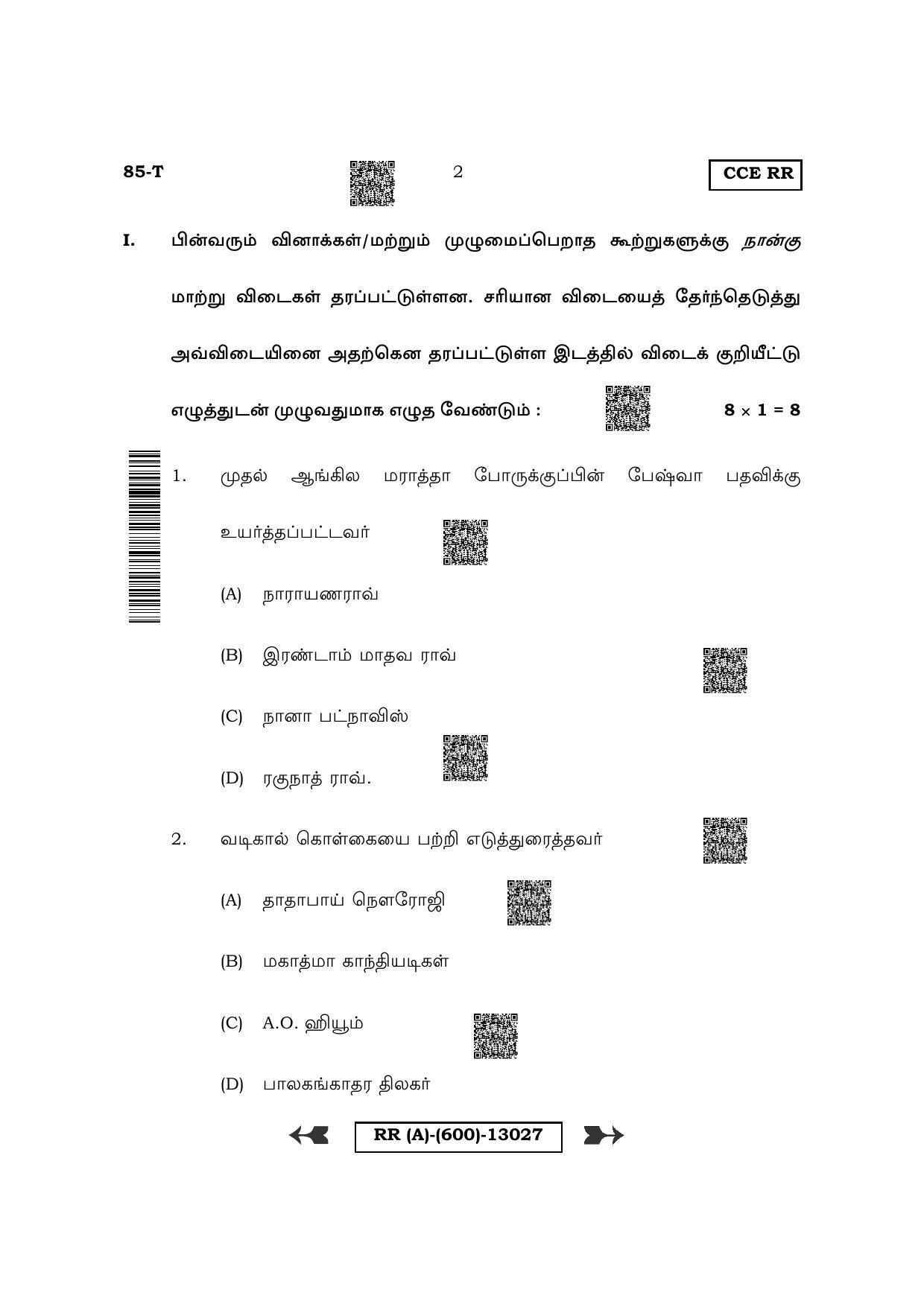 Karnataka SSLC Social Science - Tamil Medium (Supplementary) Question Paper 2022 (A Version) - Page 2