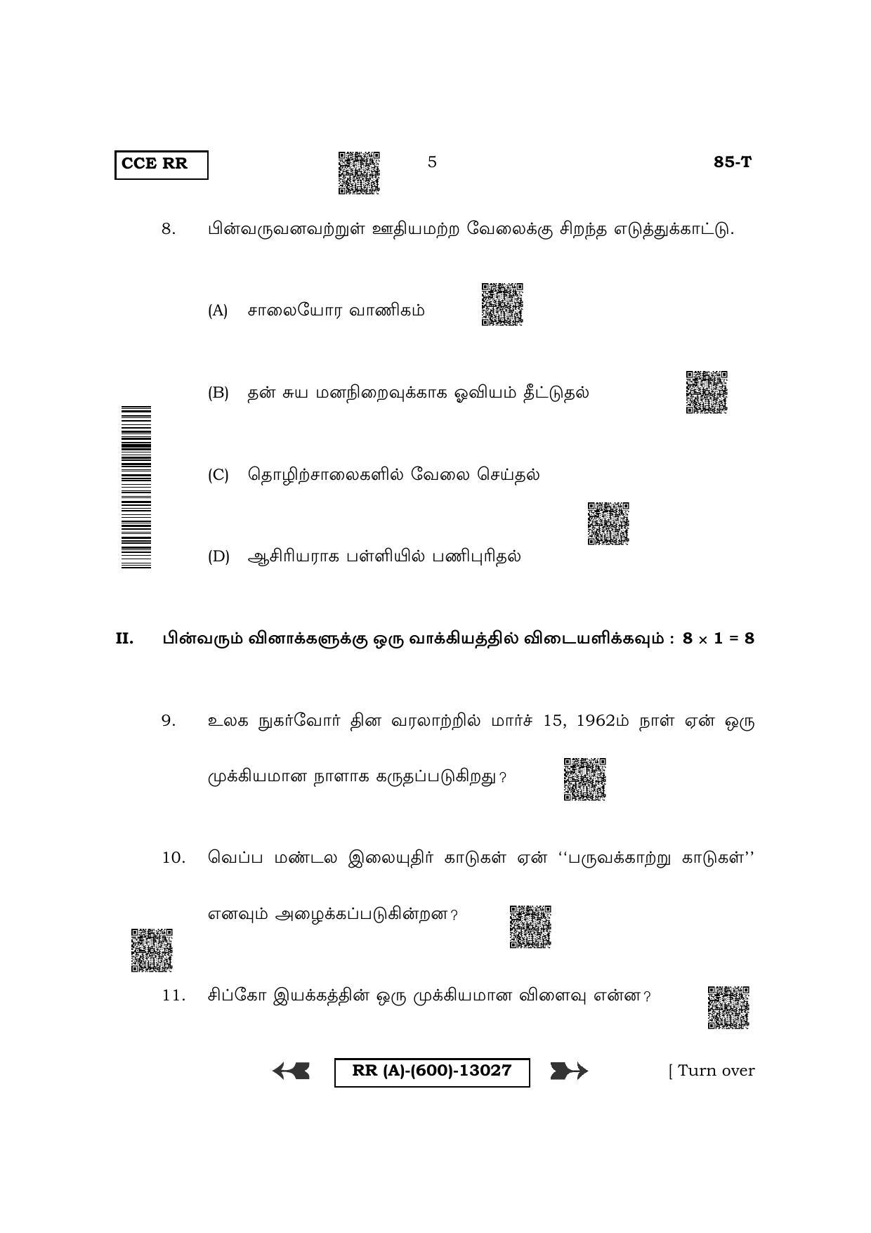 Karnataka SSLC Social Science - Tamil Medium (Supplementary) Question Paper 2022 (A Version) - Page 5