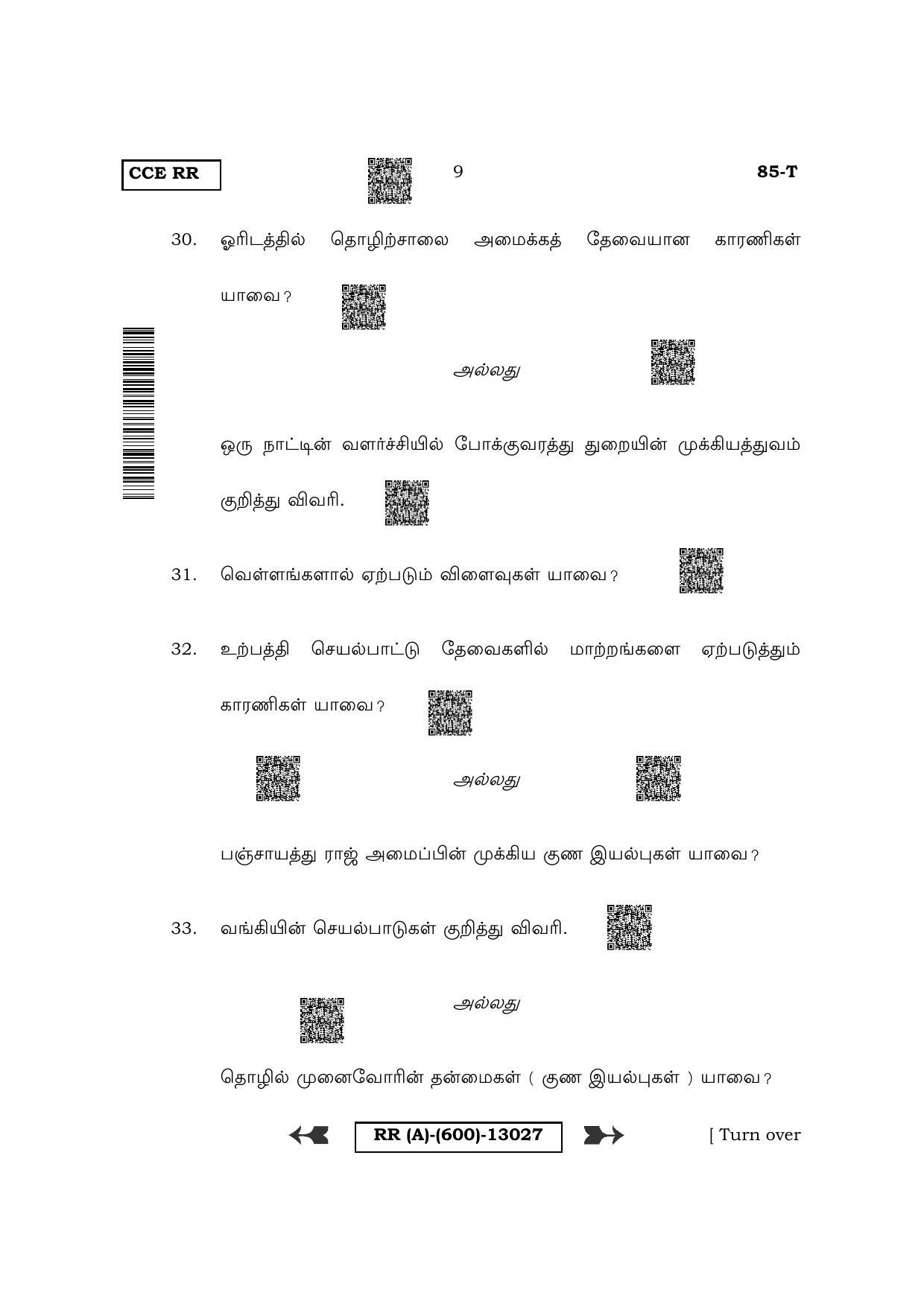 Karnataka SSLC Social Science - Tamil Medium (Supplementary) Question Paper 2022 (A Version) - Page 9