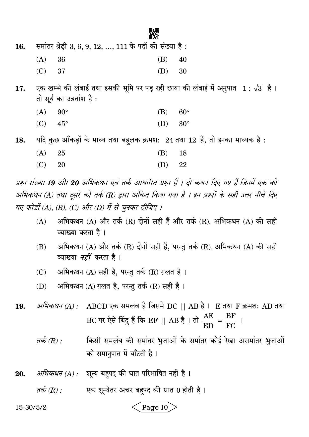 CBSE Class 10 30-5-2 Mathematics Standard 2024 Question Paper - Page 10