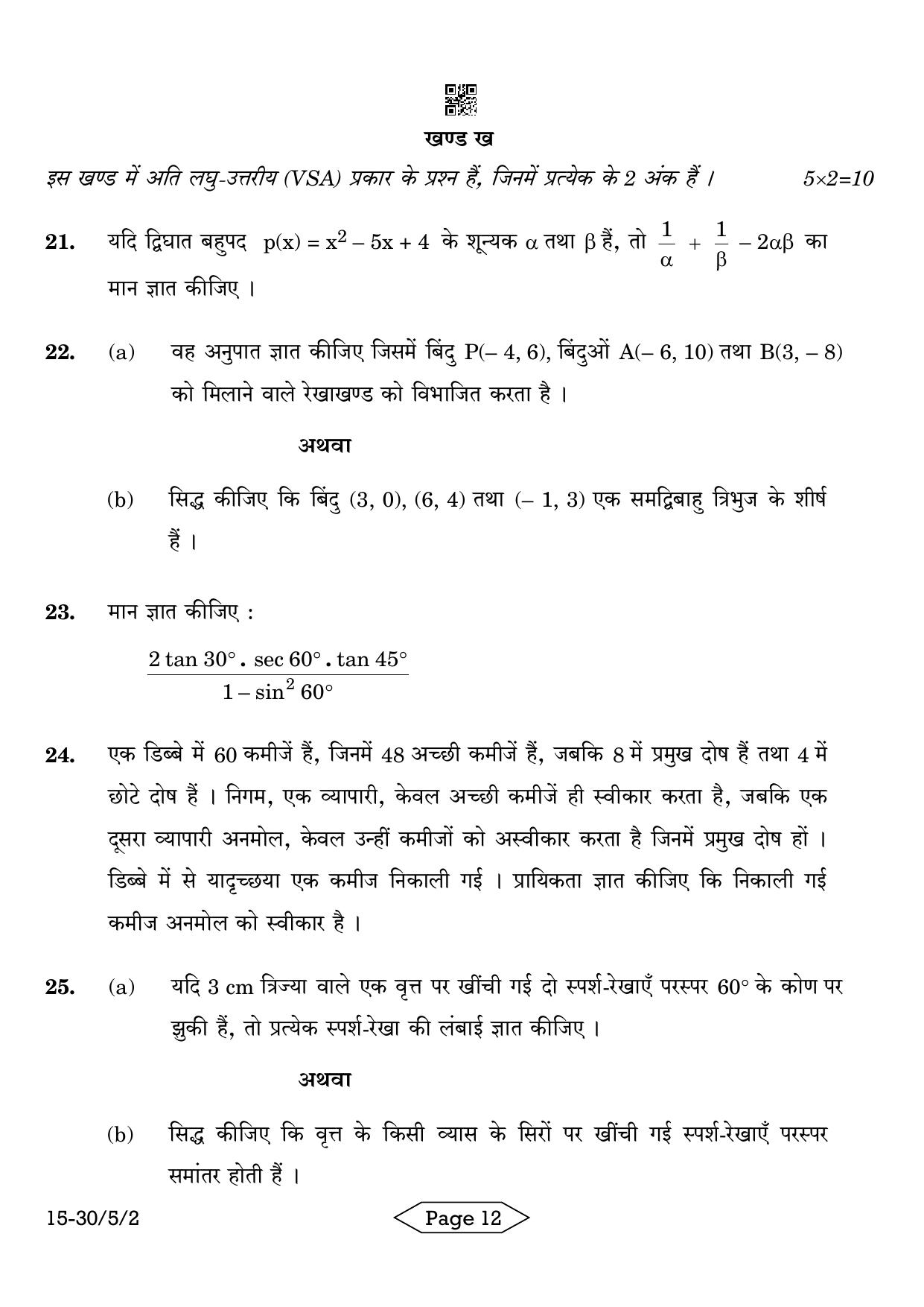 CBSE Class 10 30-5-2 Mathematics Standard 2024 Question Paper - Page 12