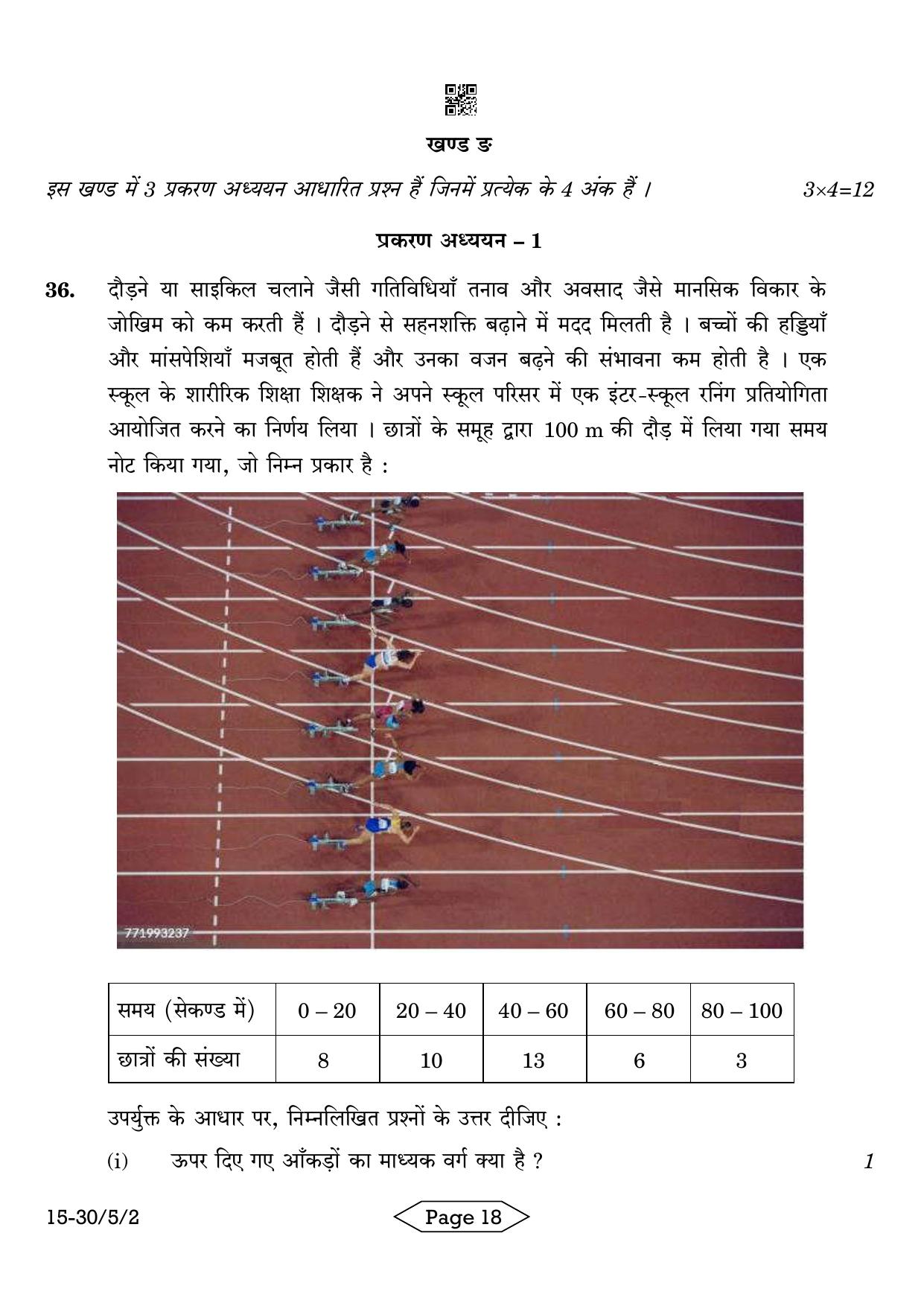 CBSE Class 10 30-5-2 Mathematics Standard 2024 Question Paper - Page 18