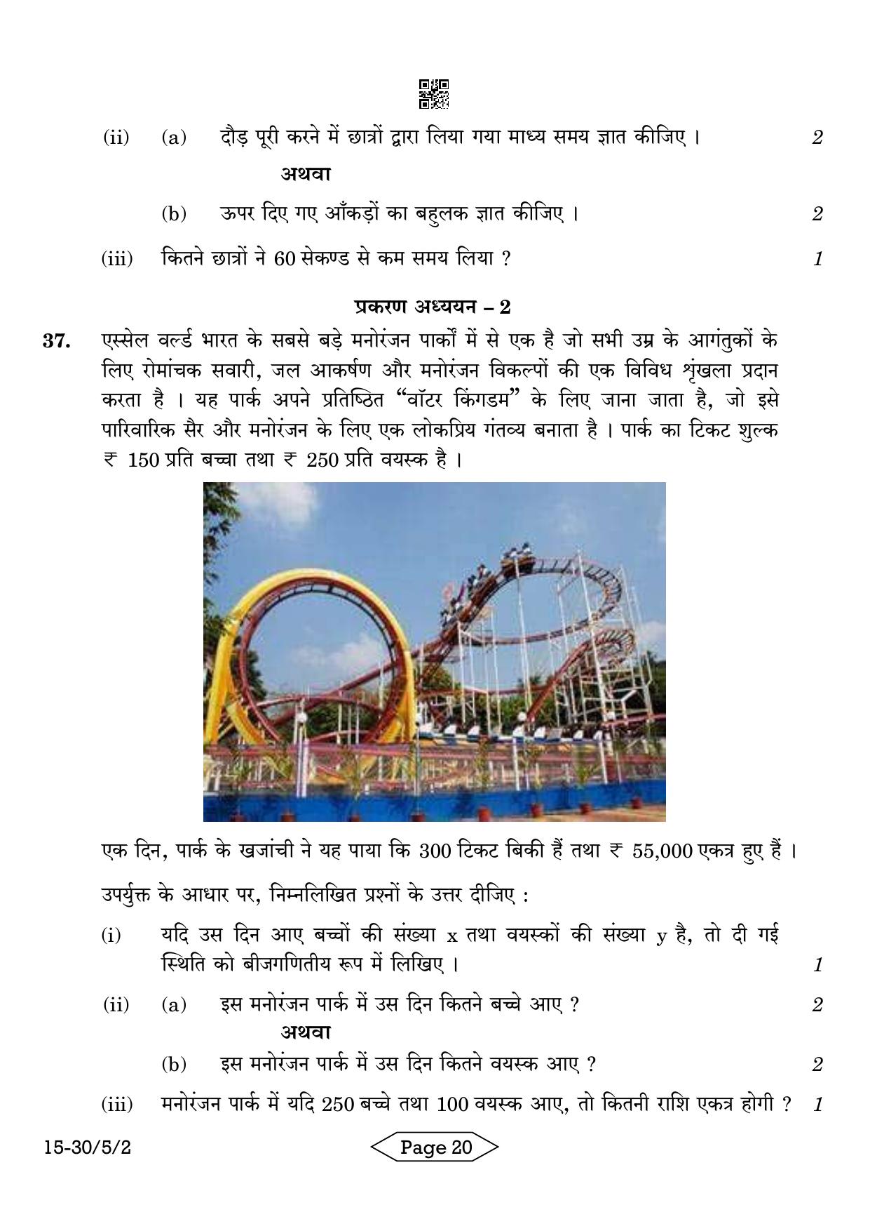CBSE Class 10 30-5-2 Mathematics Standard 2024 Question Paper - Page 20