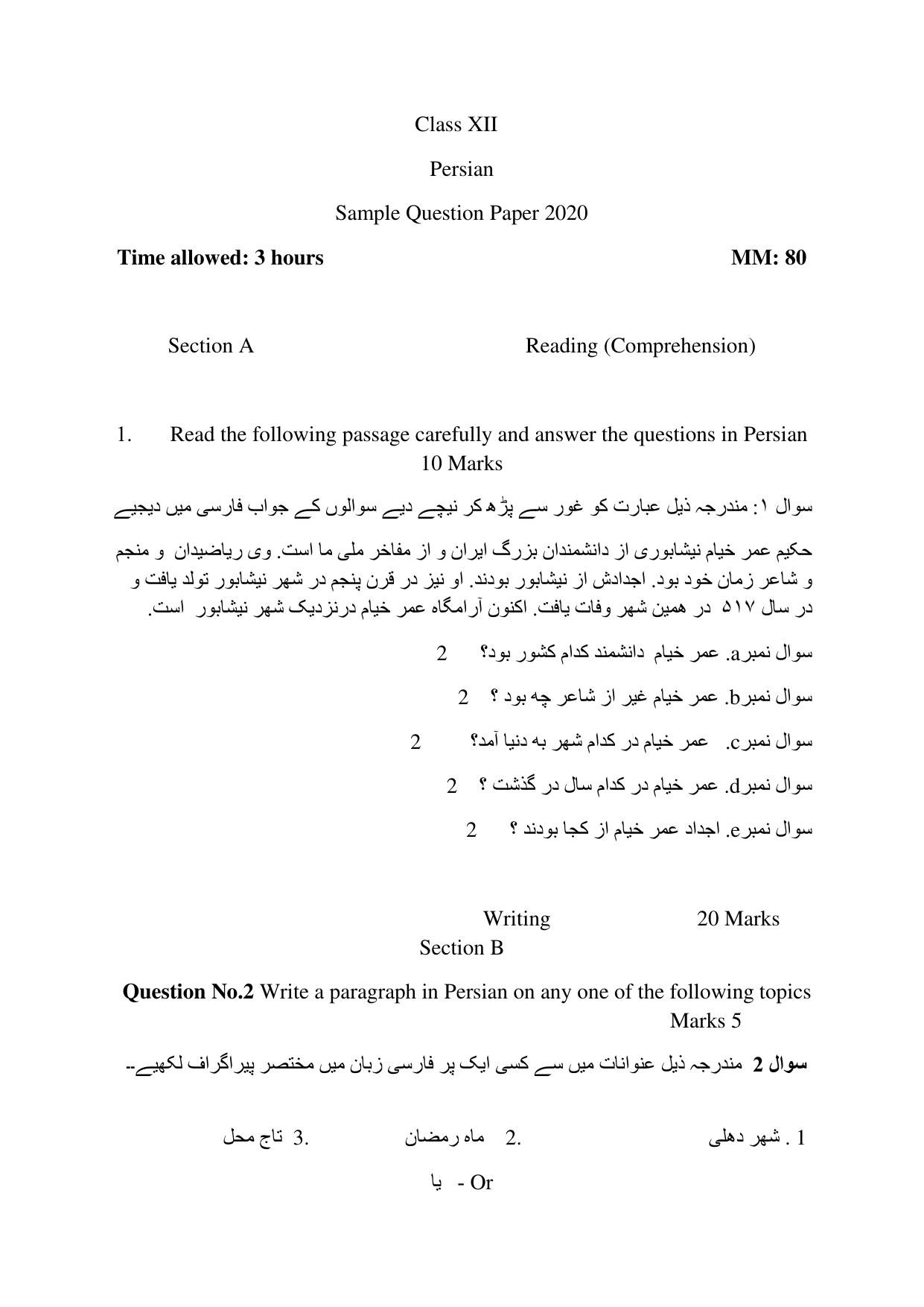 CBSE Class 12 Persian -Sample Paper 2019-20 - Page 1