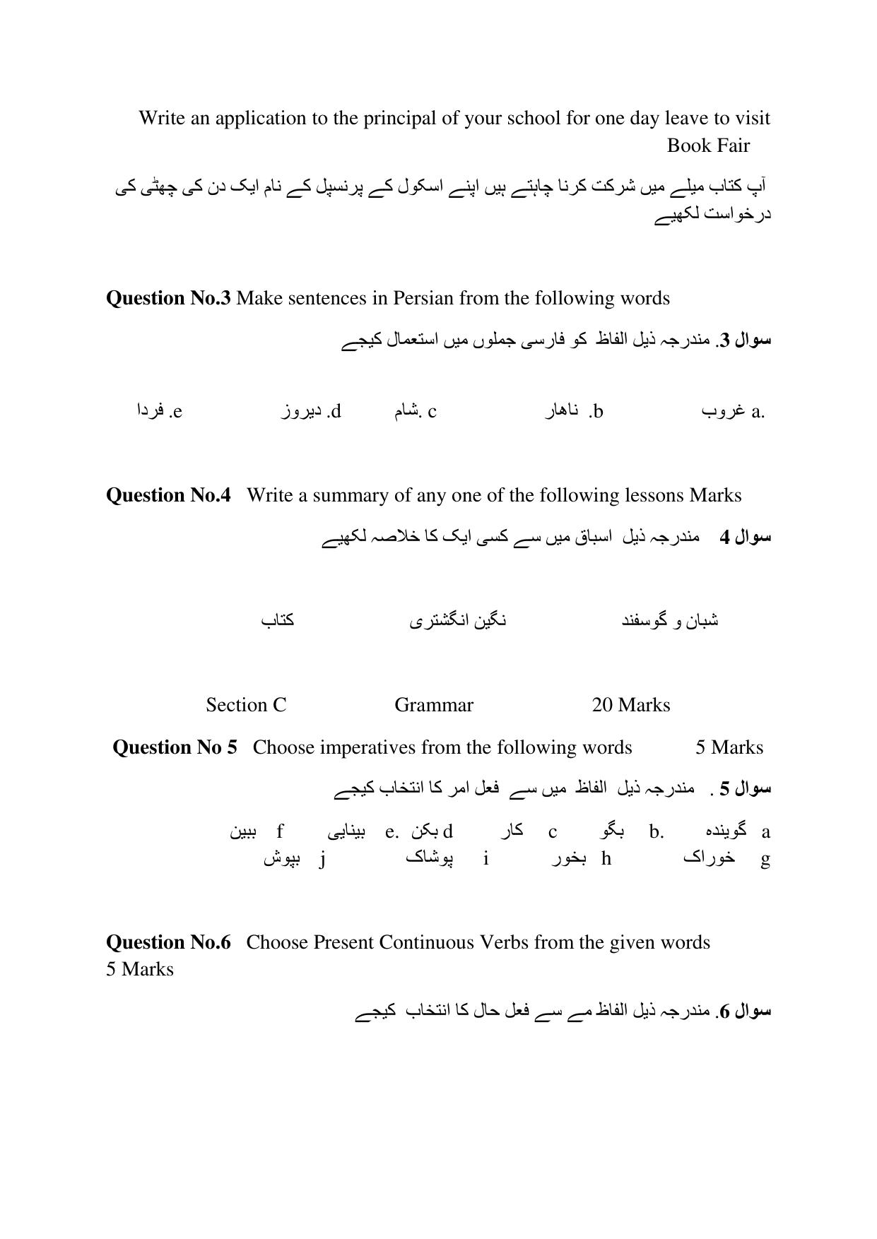 CBSE Class 12 Persian -Sample Paper 2019-20 - Page 2