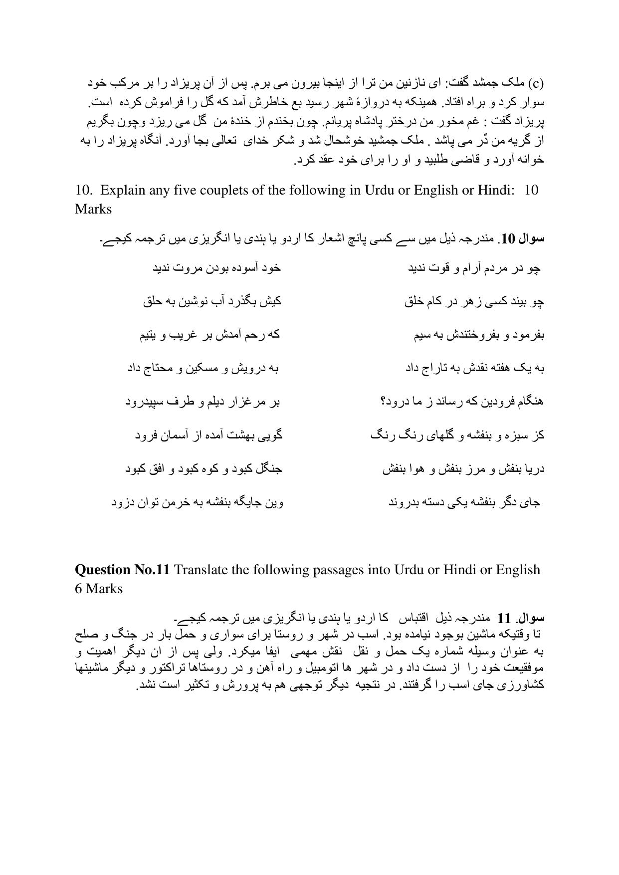 CBSE Class 12 Persian -Sample Paper 2019-20 - Page 4
