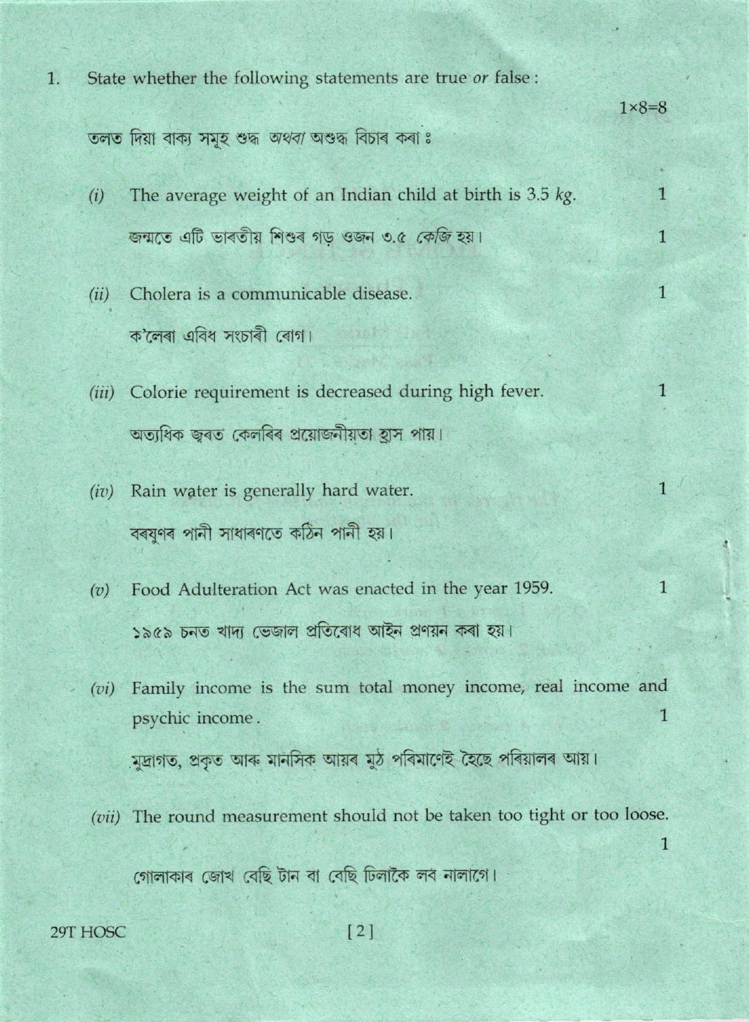 AHSEC Class 12 Home Science 2019 Question Papers  - Page 2
