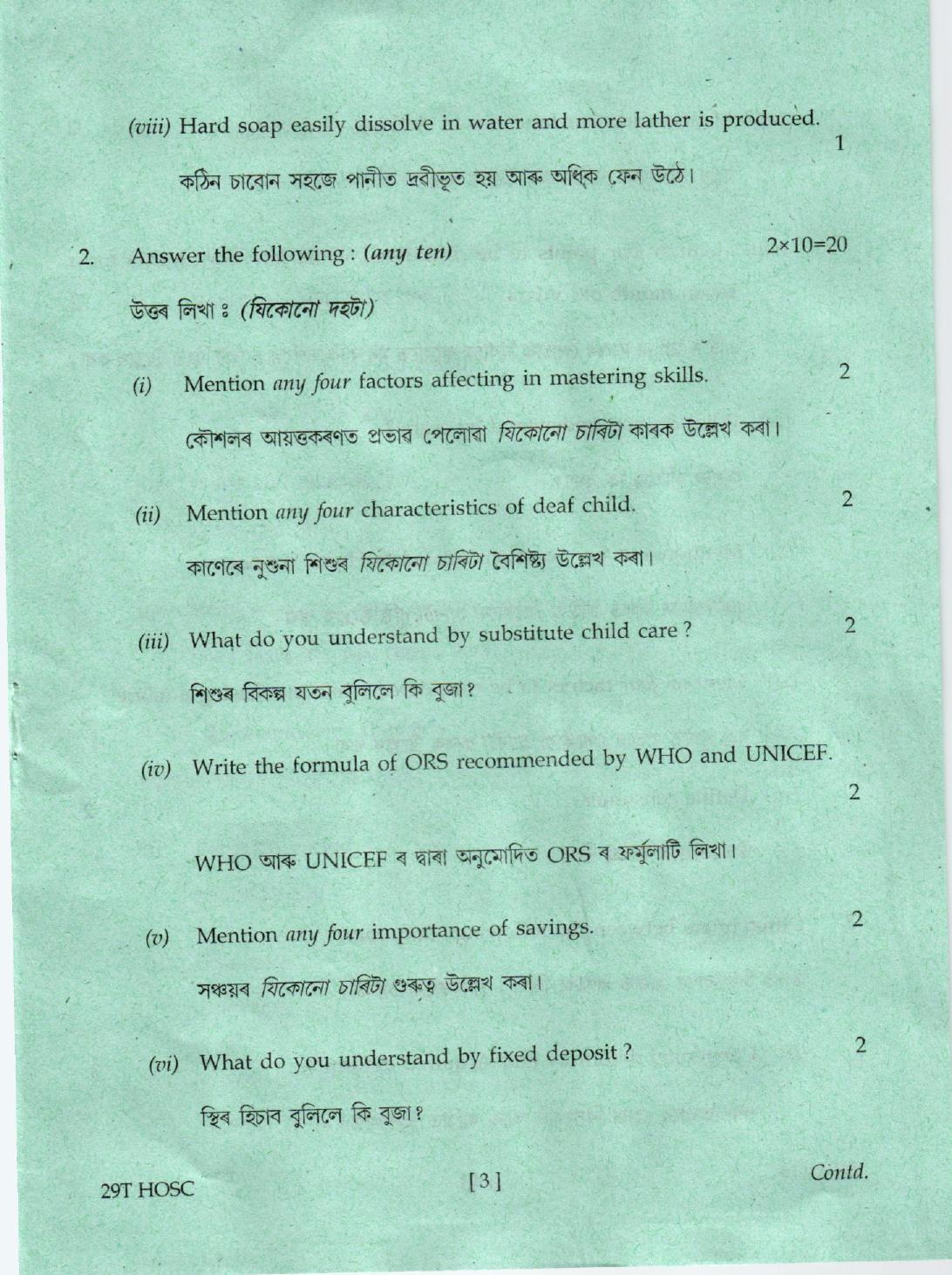 AHSEC Class 12 Home Science 2019 Question Papers  - Page 3