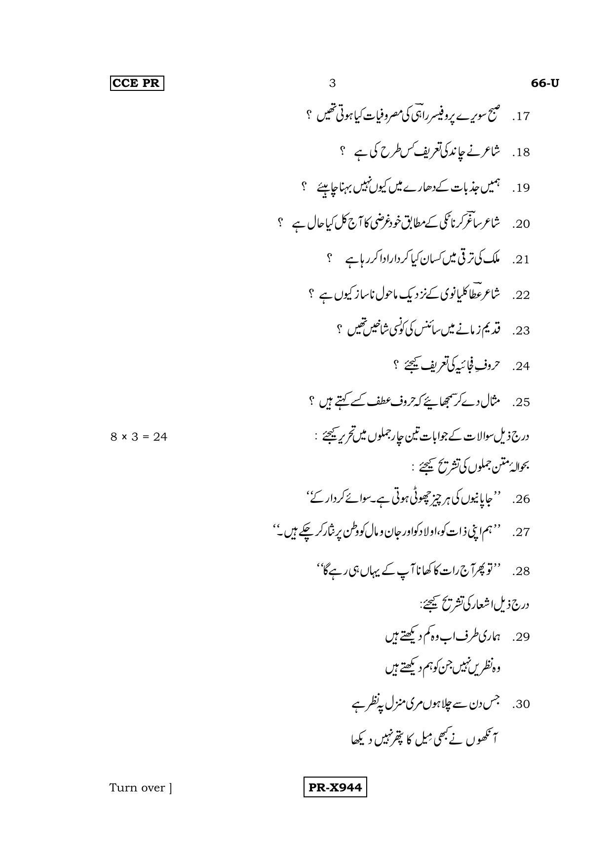 Karnataka SSLC Urdu - Third Language - URDU (66-U-CCE-PR_35) (Supplementary) June 2016 Question Paper - Page 3