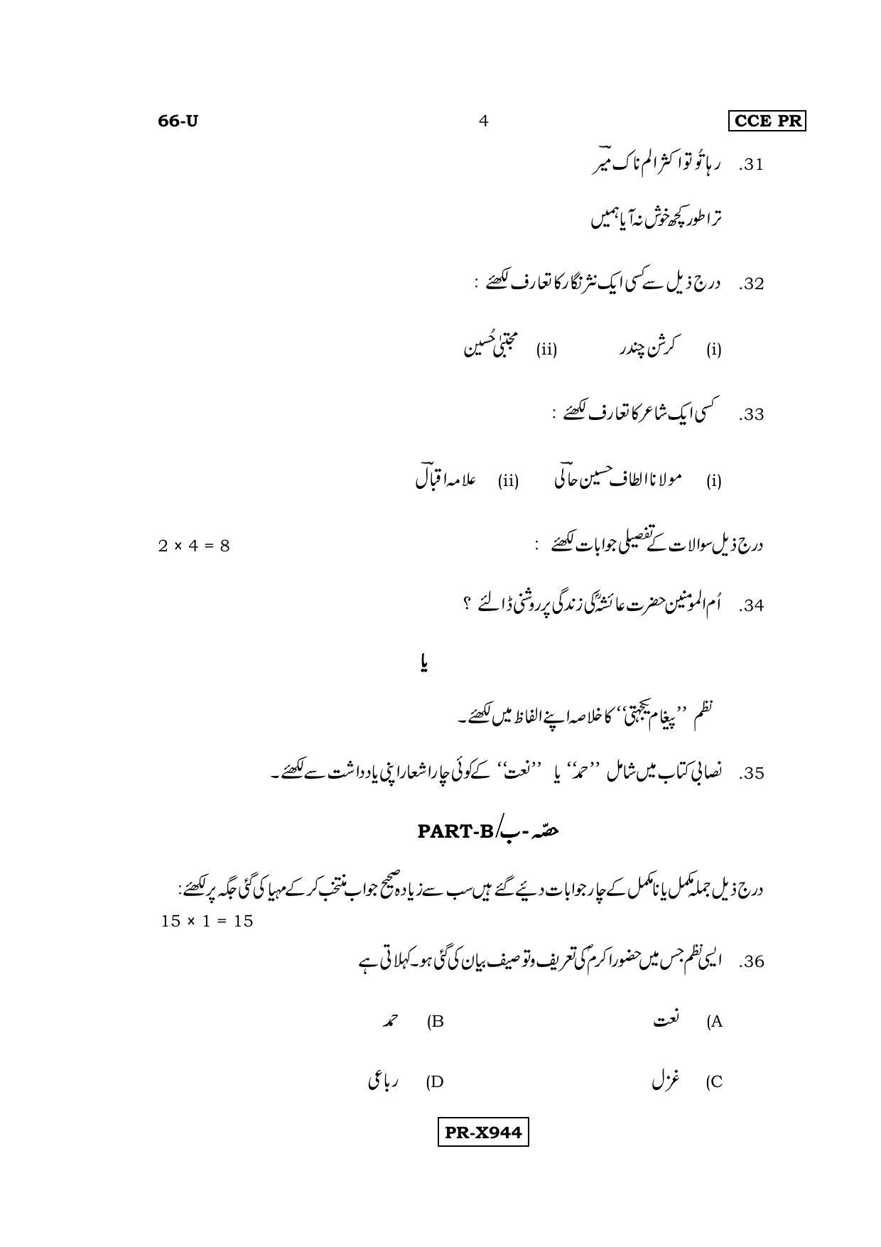Karnataka SSLC Urdu - Third Language - URDU (66-U-CCE-PR_35) (Supplementary) June 2016 Question Paper - Page 4