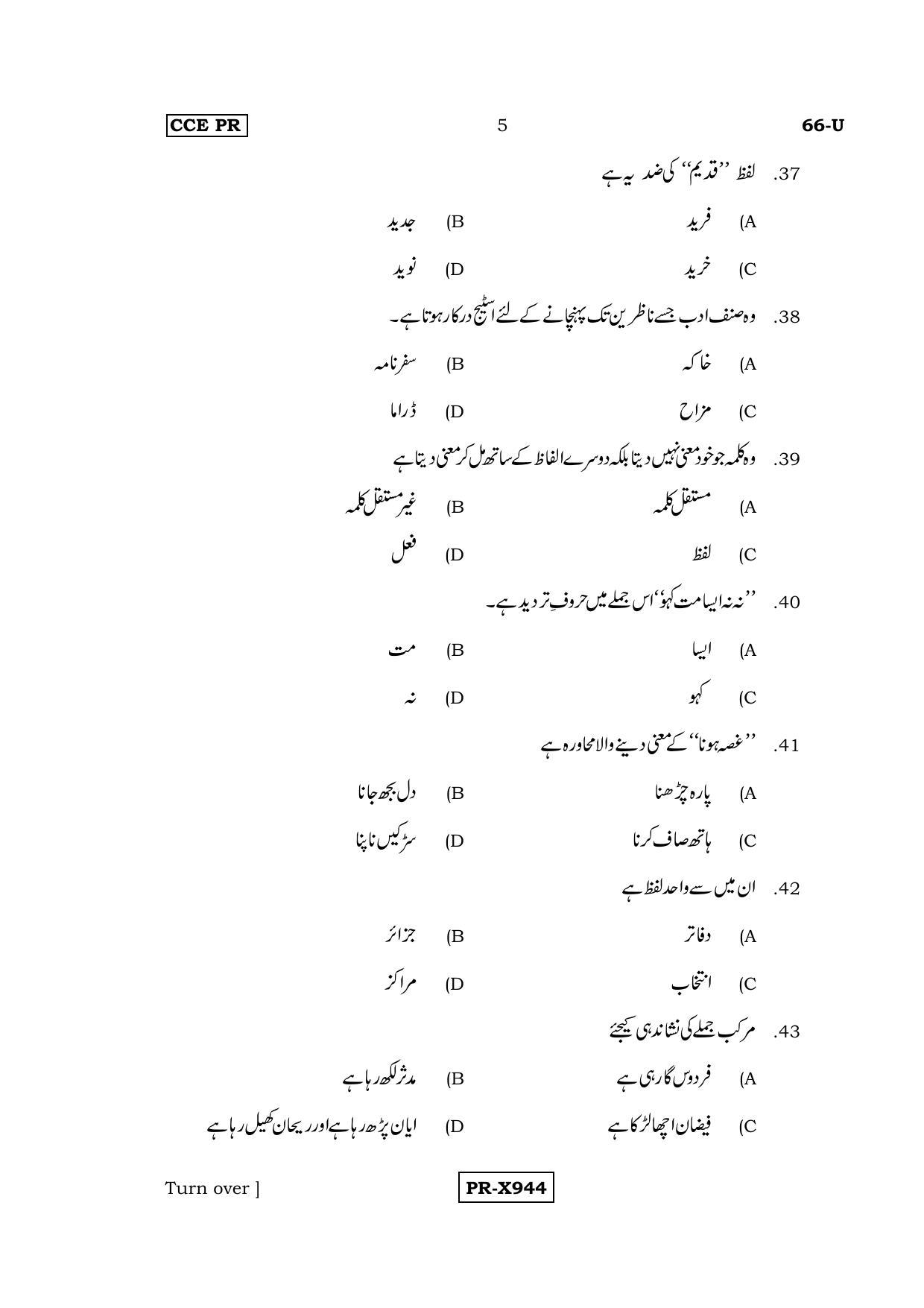 Karnataka SSLC Urdu - Third Language - URDU (66-U-CCE-PR_35) (Supplementary) June 2016 Question Paper - Page 5