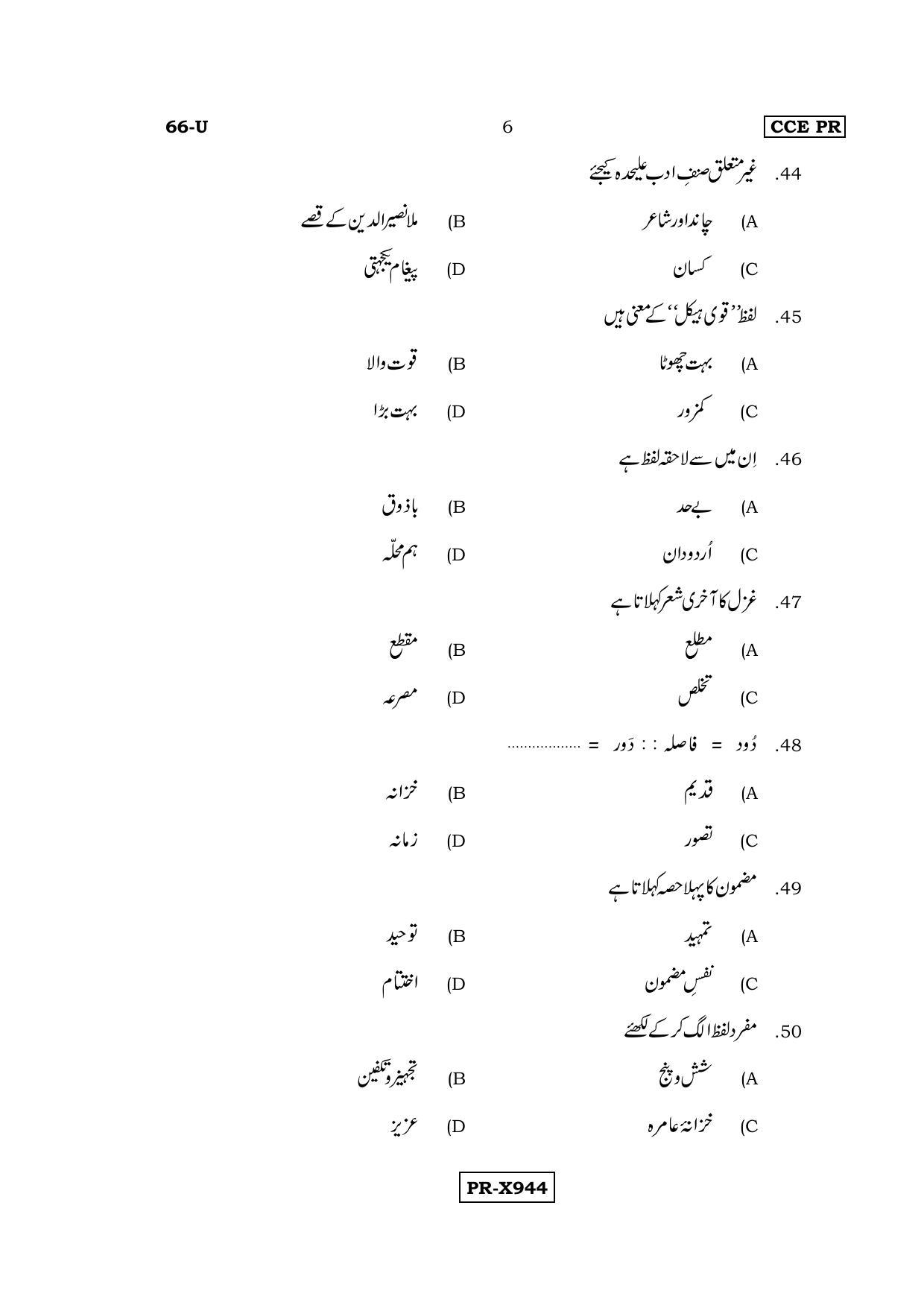 Karnataka SSLC Urdu - Third Language - URDU (66-U-CCE-PR_35) (Supplementary) June 2016 Question Paper - Page 6