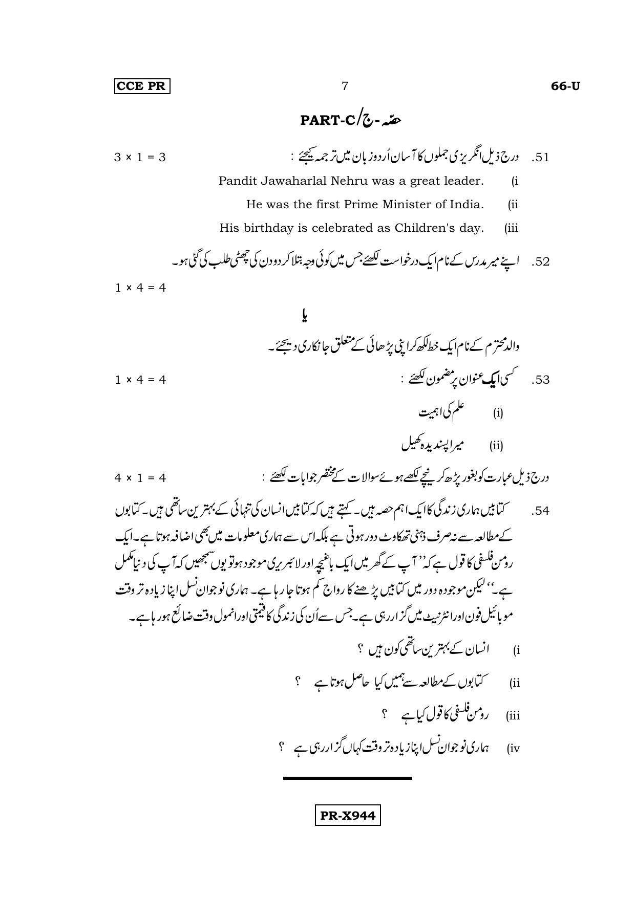 Karnataka SSLC Urdu - Third Language - URDU (66-U-CCE-PR_35) (Supplementary) June 2016 Question Paper - Page 7